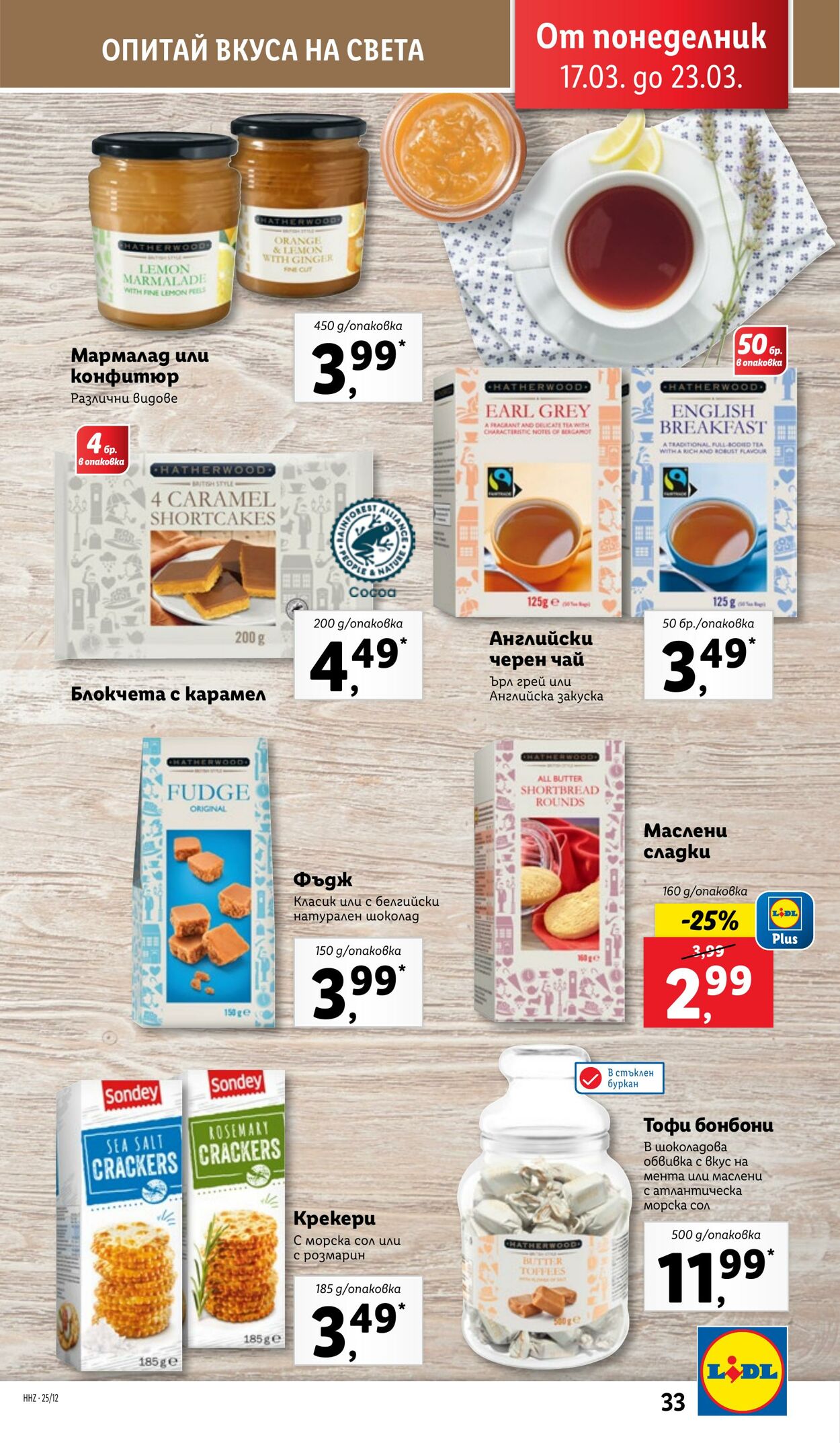 каталог Lidl 17.03.2025 - 23.03.2025