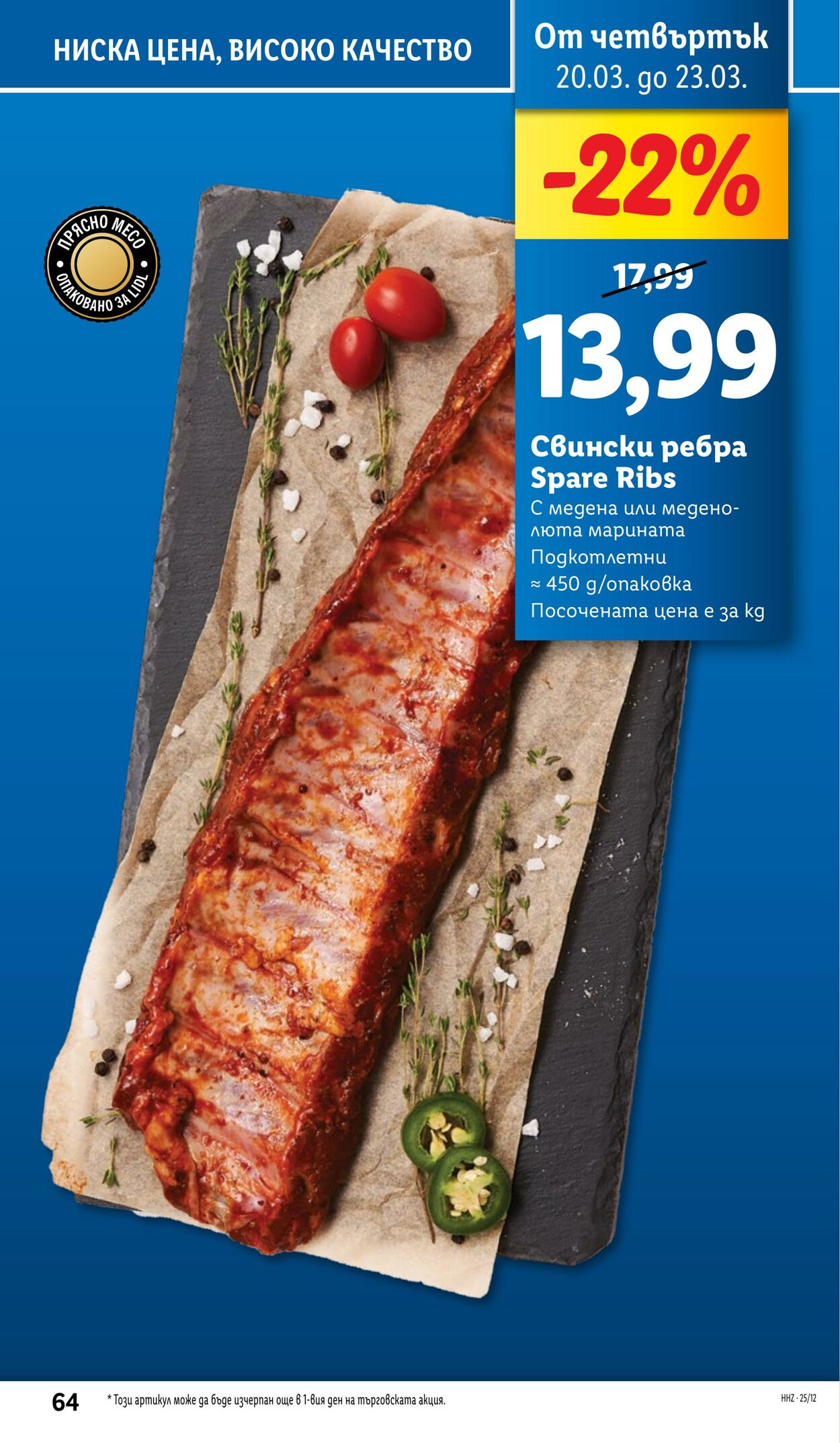 каталог Lidl 17.03.2025 - 23.03.2025