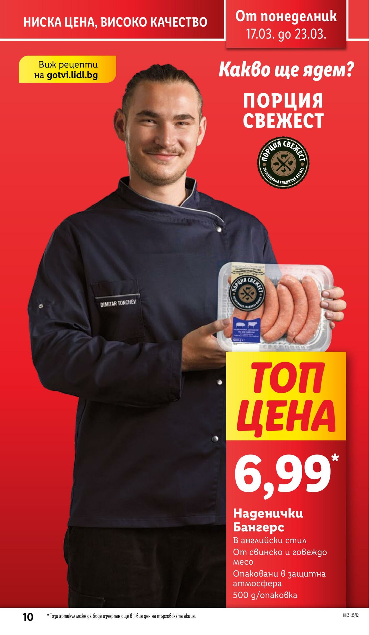 каталог Lidl 17.03.2025 - 23.03.2025