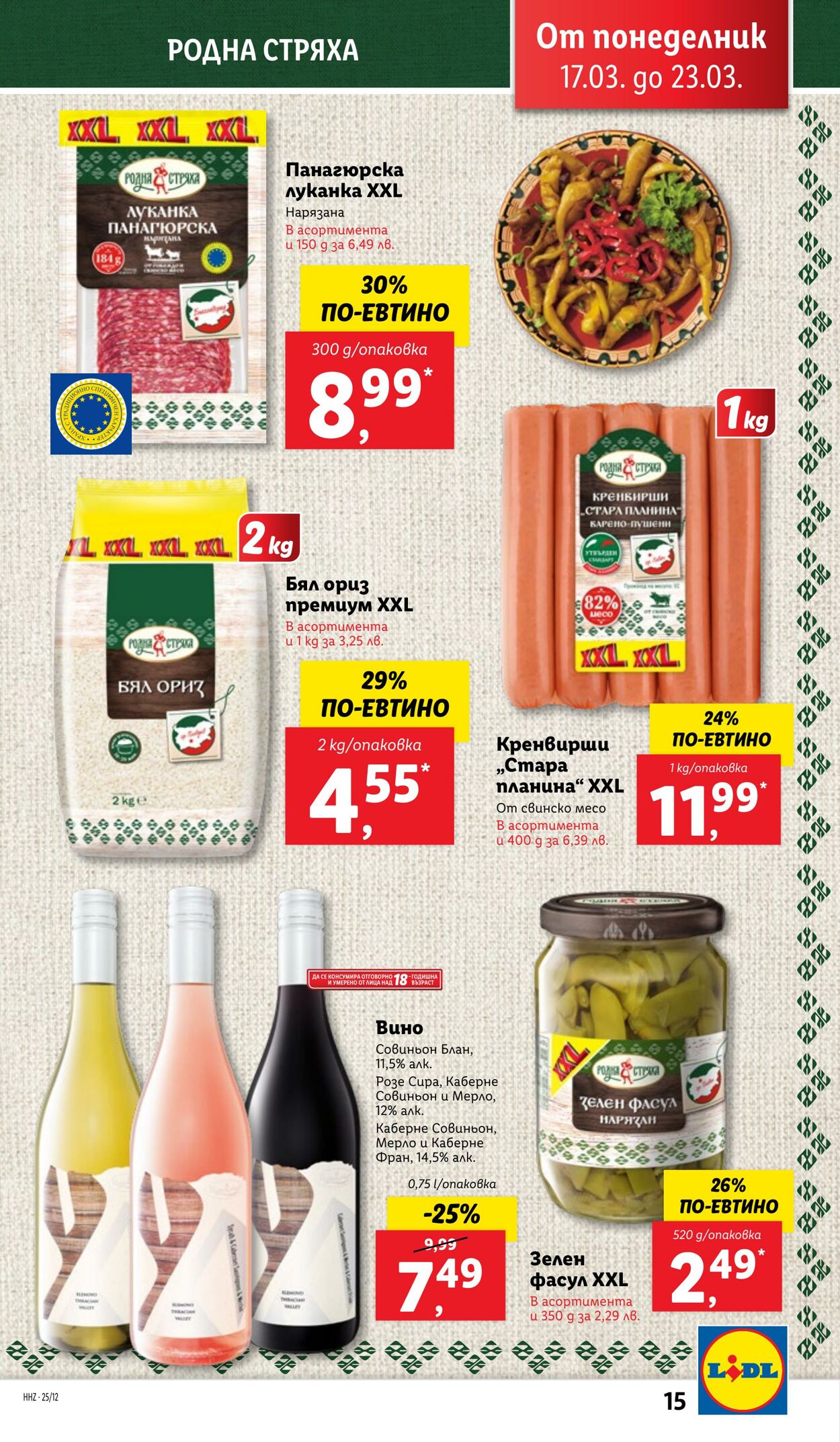 каталог Lidl 17.03.2025 - 23.03.2025