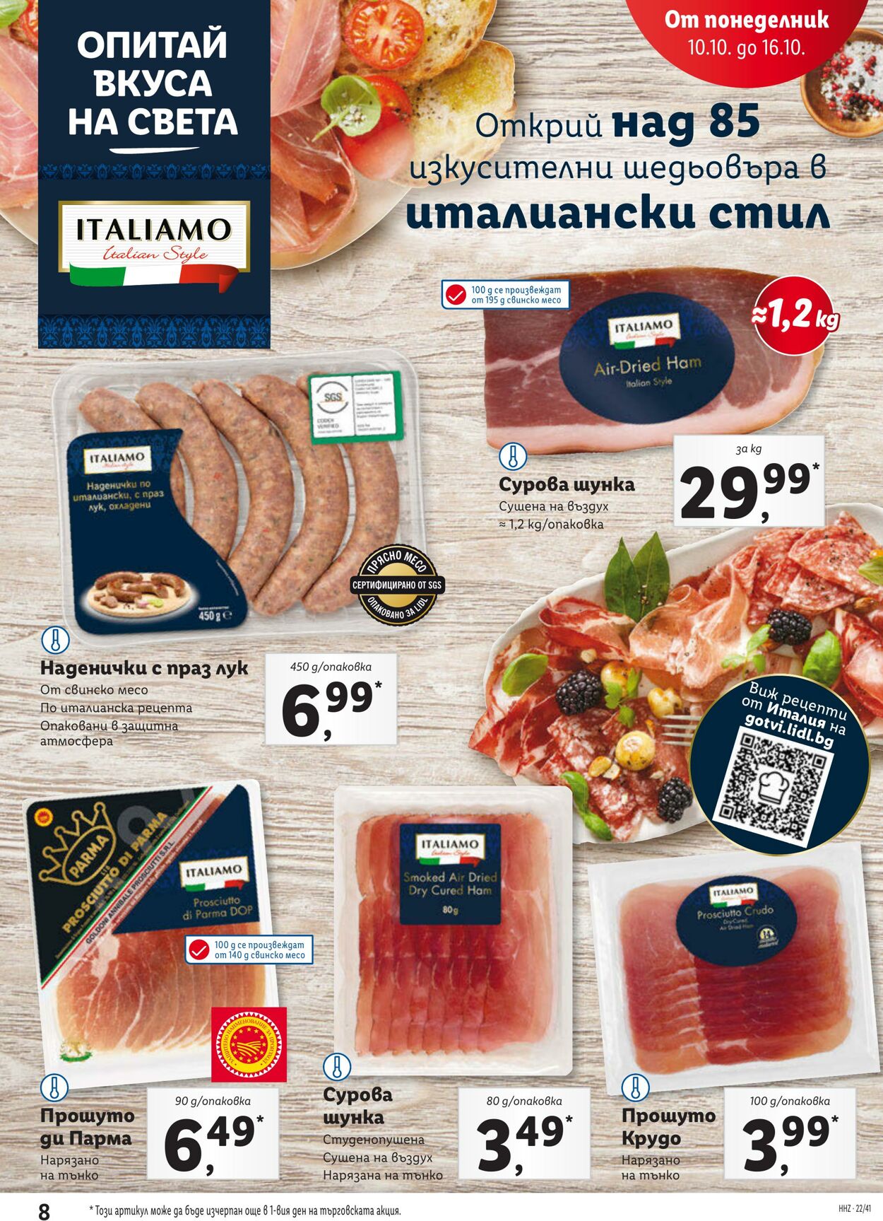 каталог Lidl 10.10.2022 - 16.10.2022