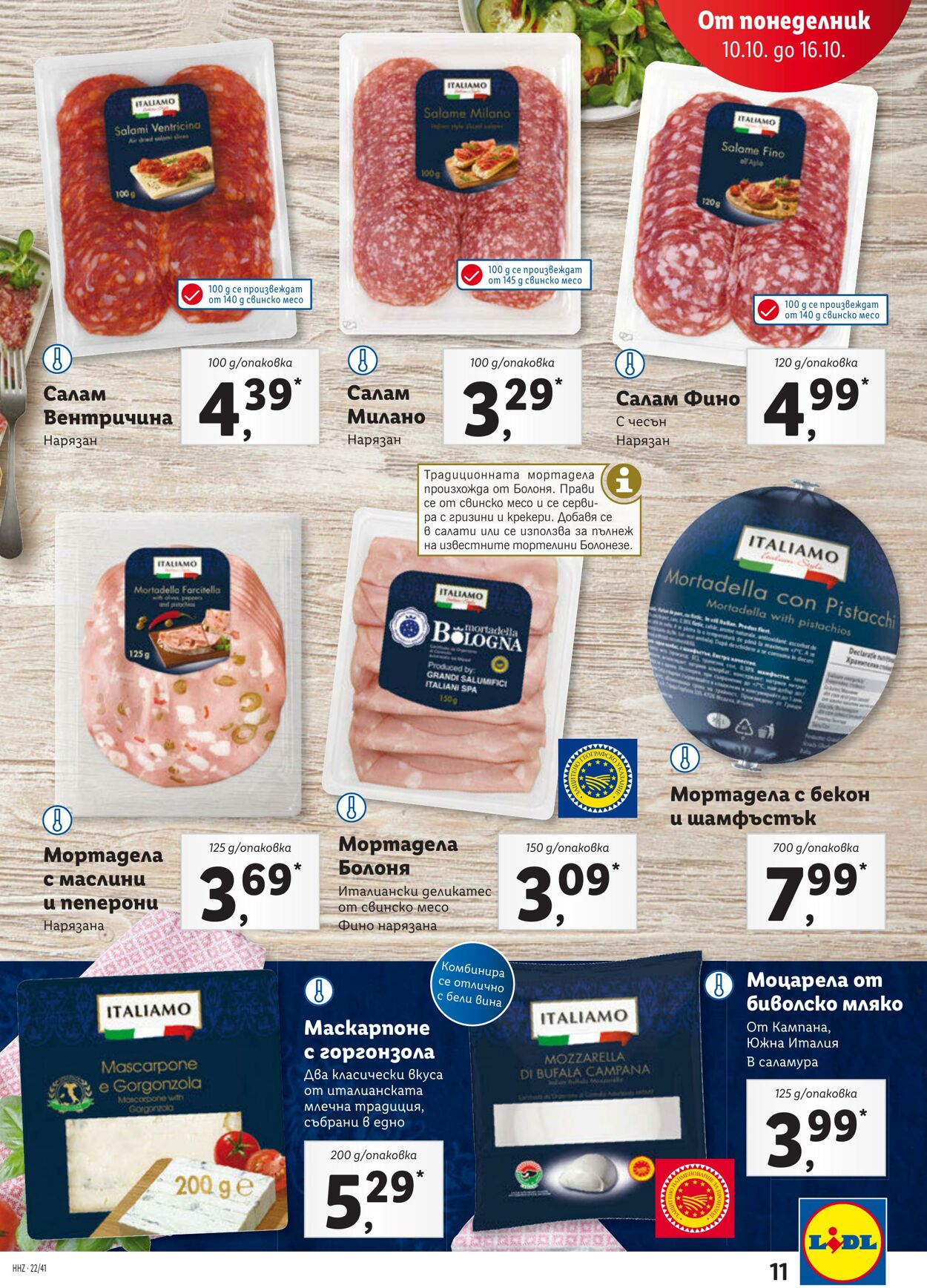 каталог Lidl 10.10.2022 - 16.10.2022