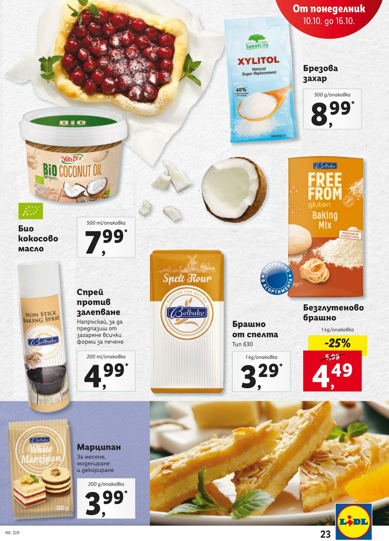 каталог Lidl 10.10.2022 - 16.10.2022