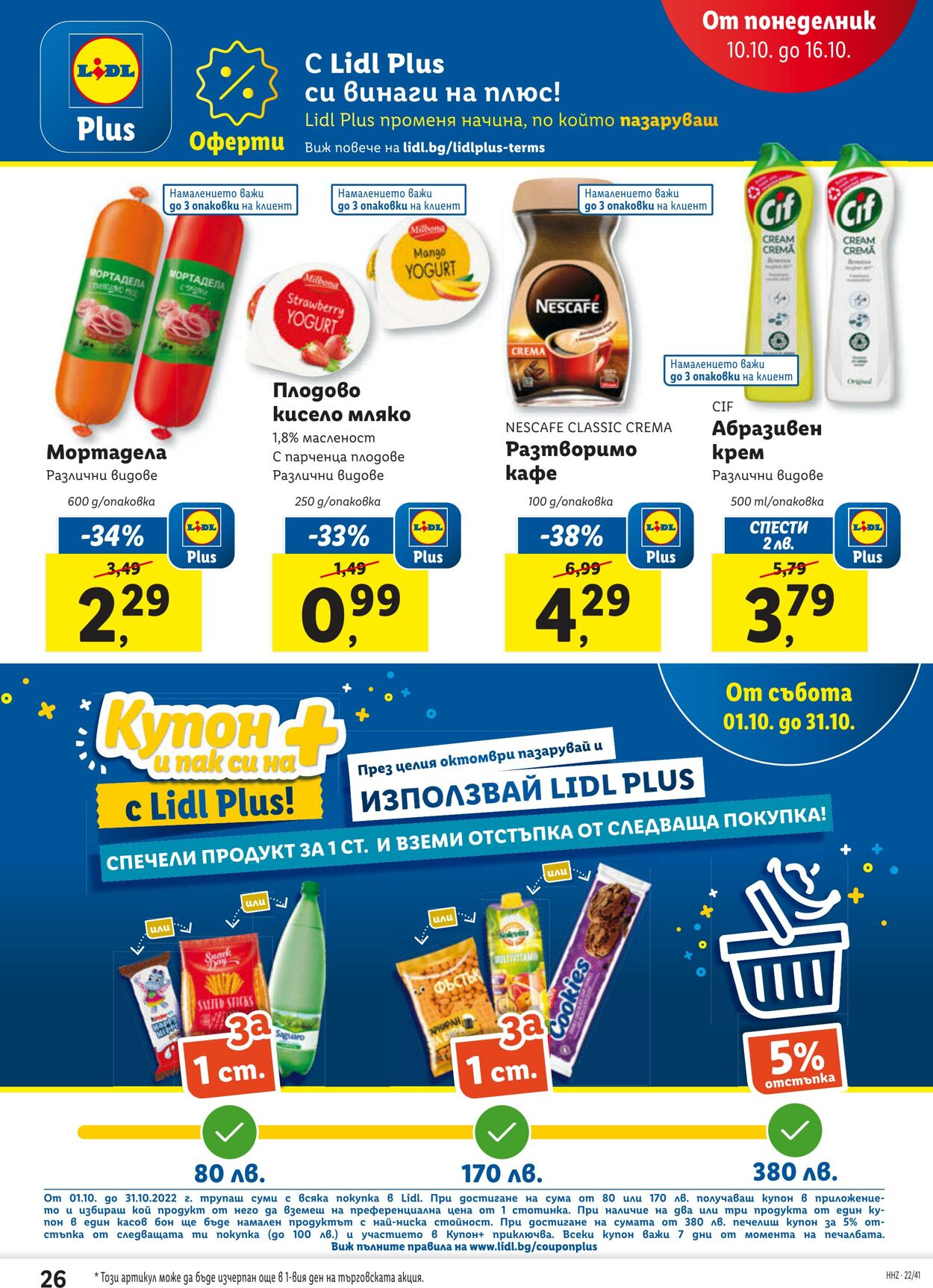 каталог Lidl 10.10.2022 - 16.10.2022