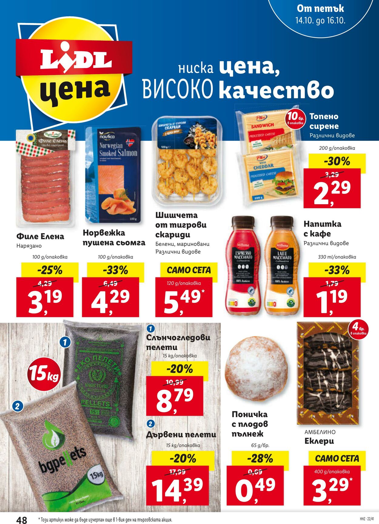 каталог Lidl 10.10.2022 - 16.10.2022