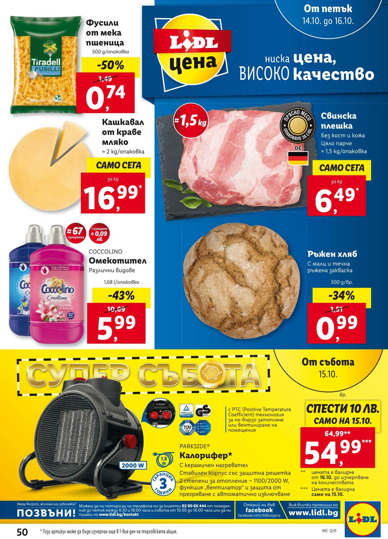 каталог Lidl 10.10.2022 - 16.10.2022