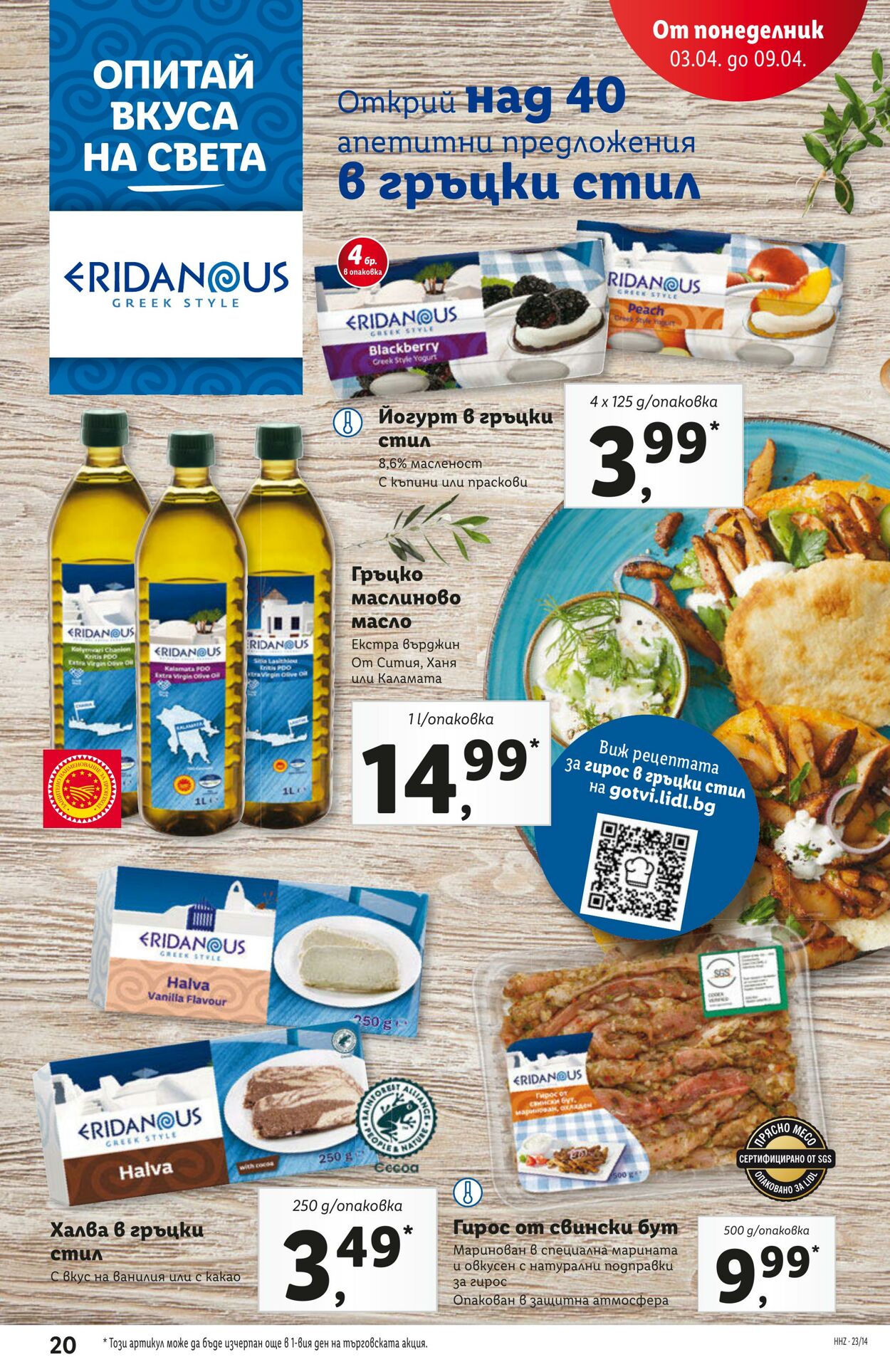 каталог Lidl 03.04.2023 - 09.04.2023