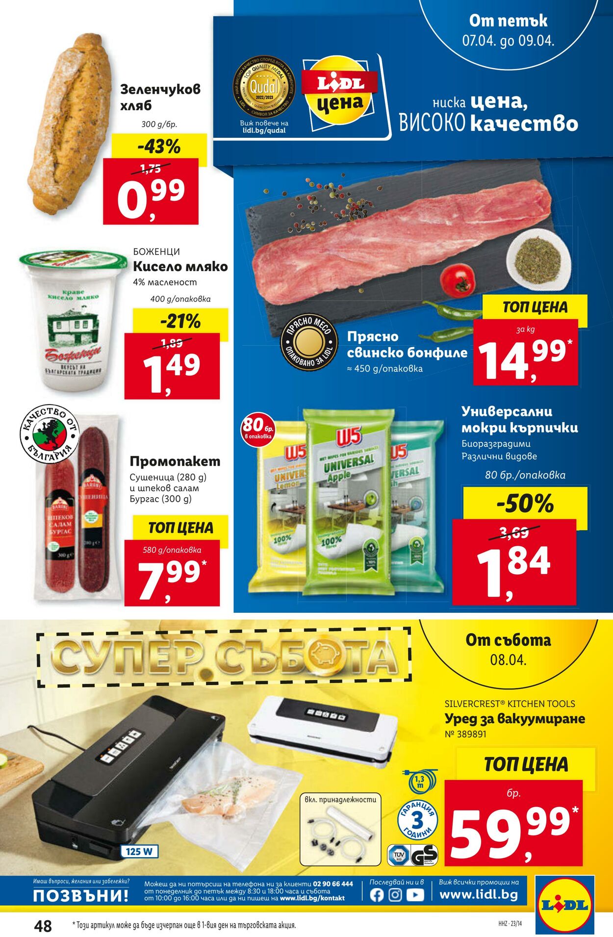 каталог Lidl 03.04.2023 - 09.04.2023