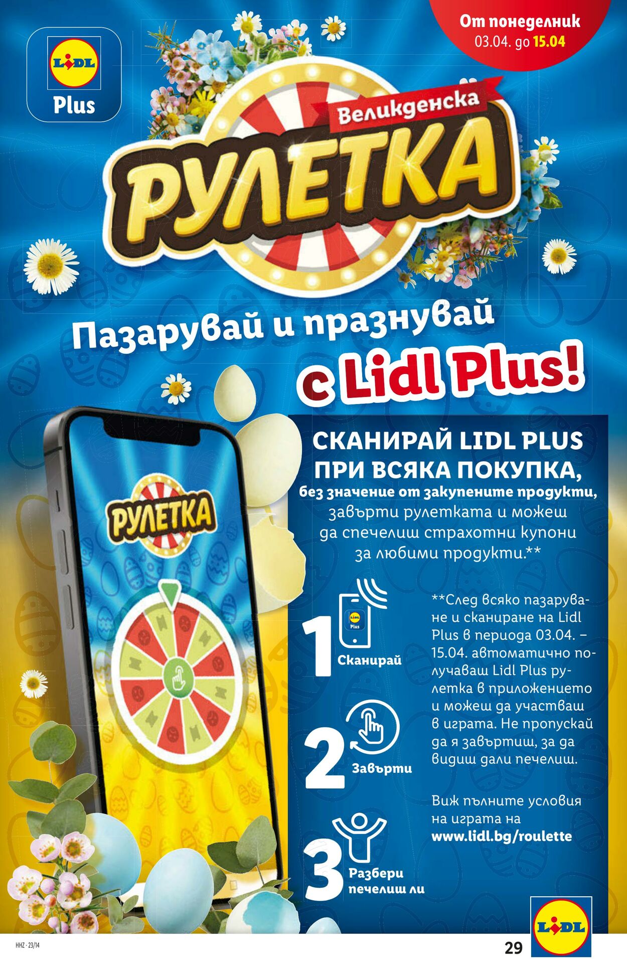 каталог Lidl 03.04.2023 - 09.04.2023