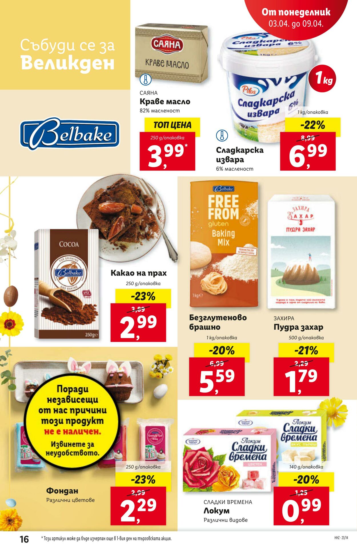 каталог Lidl 03.04.2023 - 09.04.2023