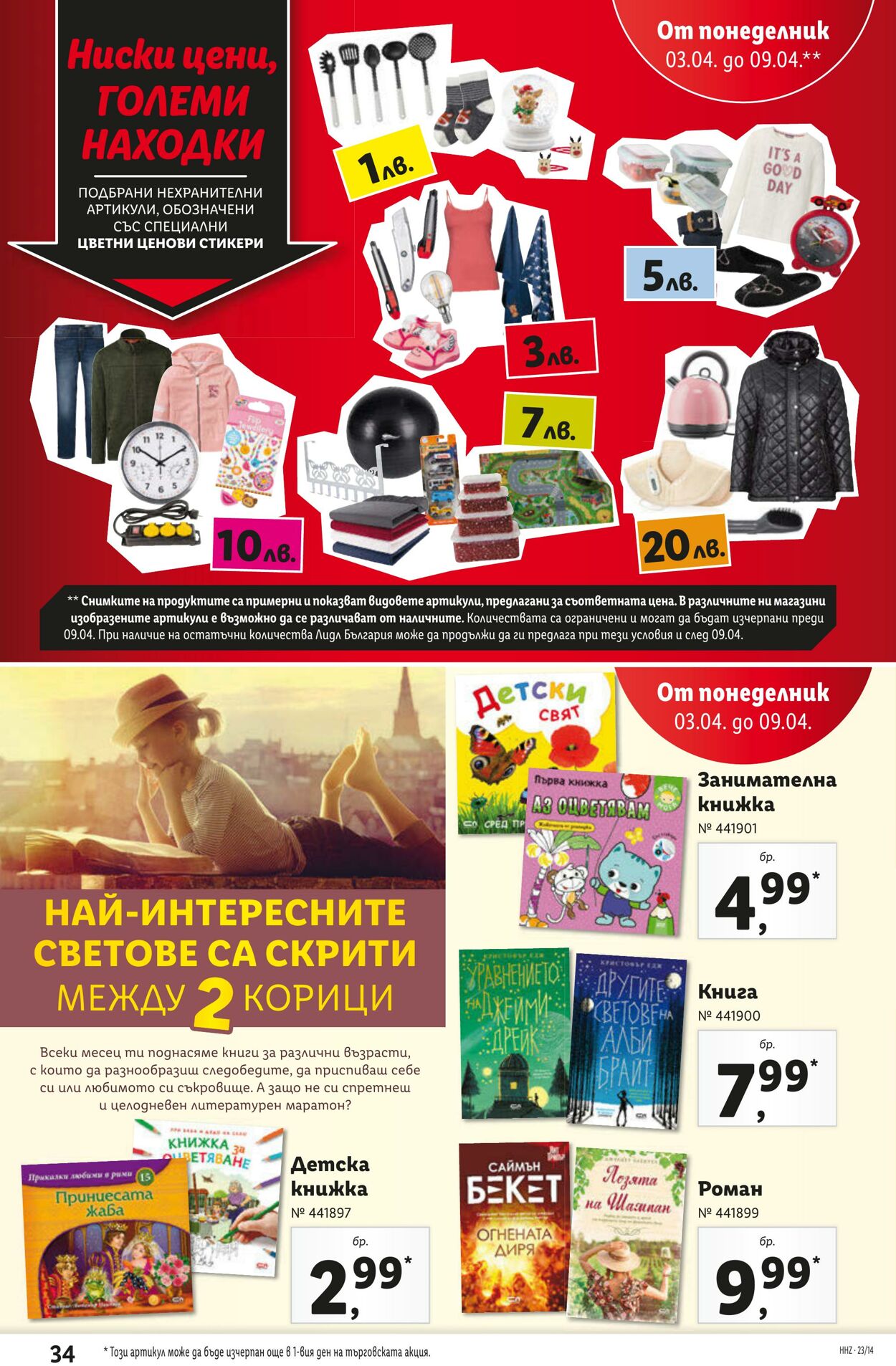 каталог Lidl 03.04.2023 - 09.04.2023