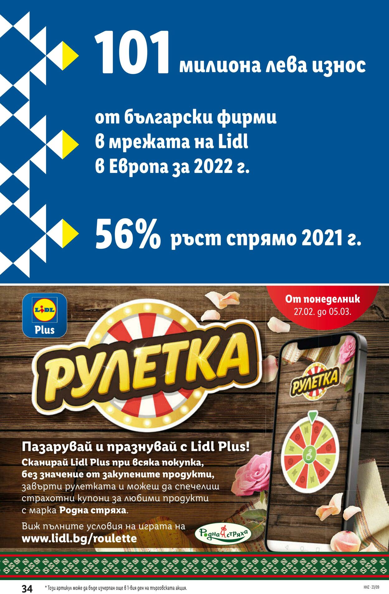 каталог Lidl 27.02.2023 - 05.03.2023