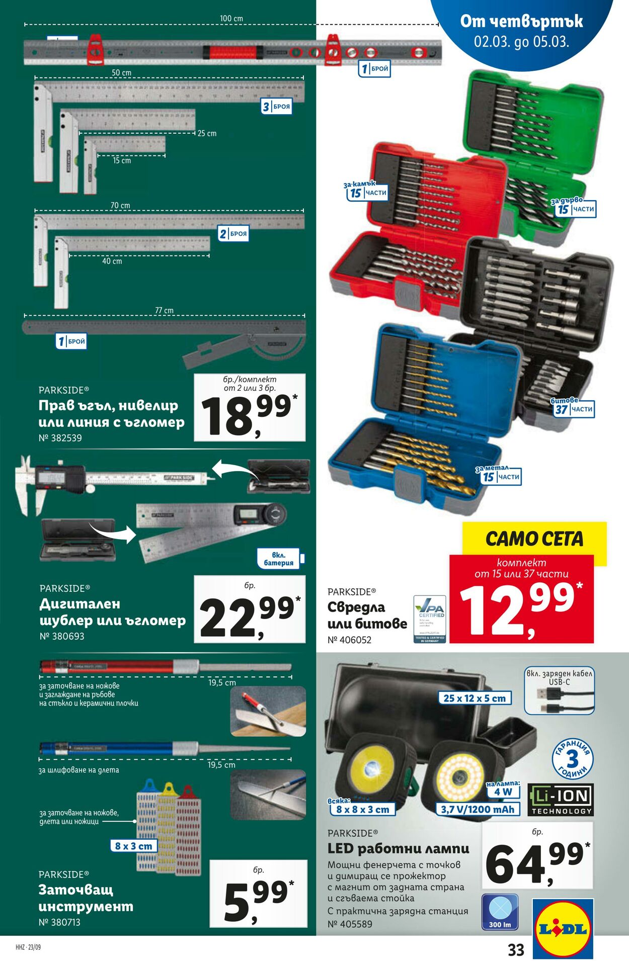 каталог Lidl 27.02.2023 - 05.03.2023