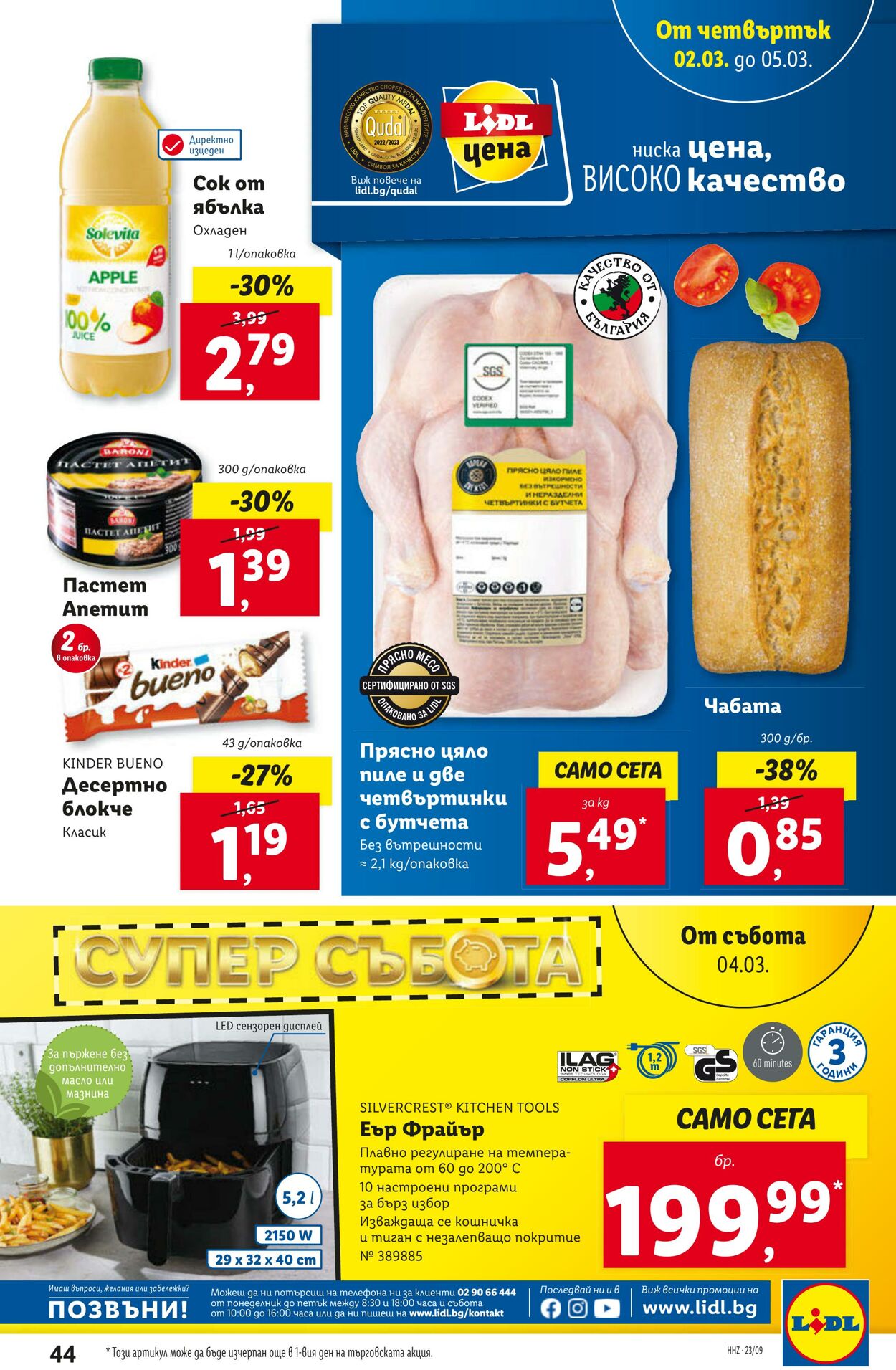 каталог Lidl 27.02.2023 - 05.03.2023