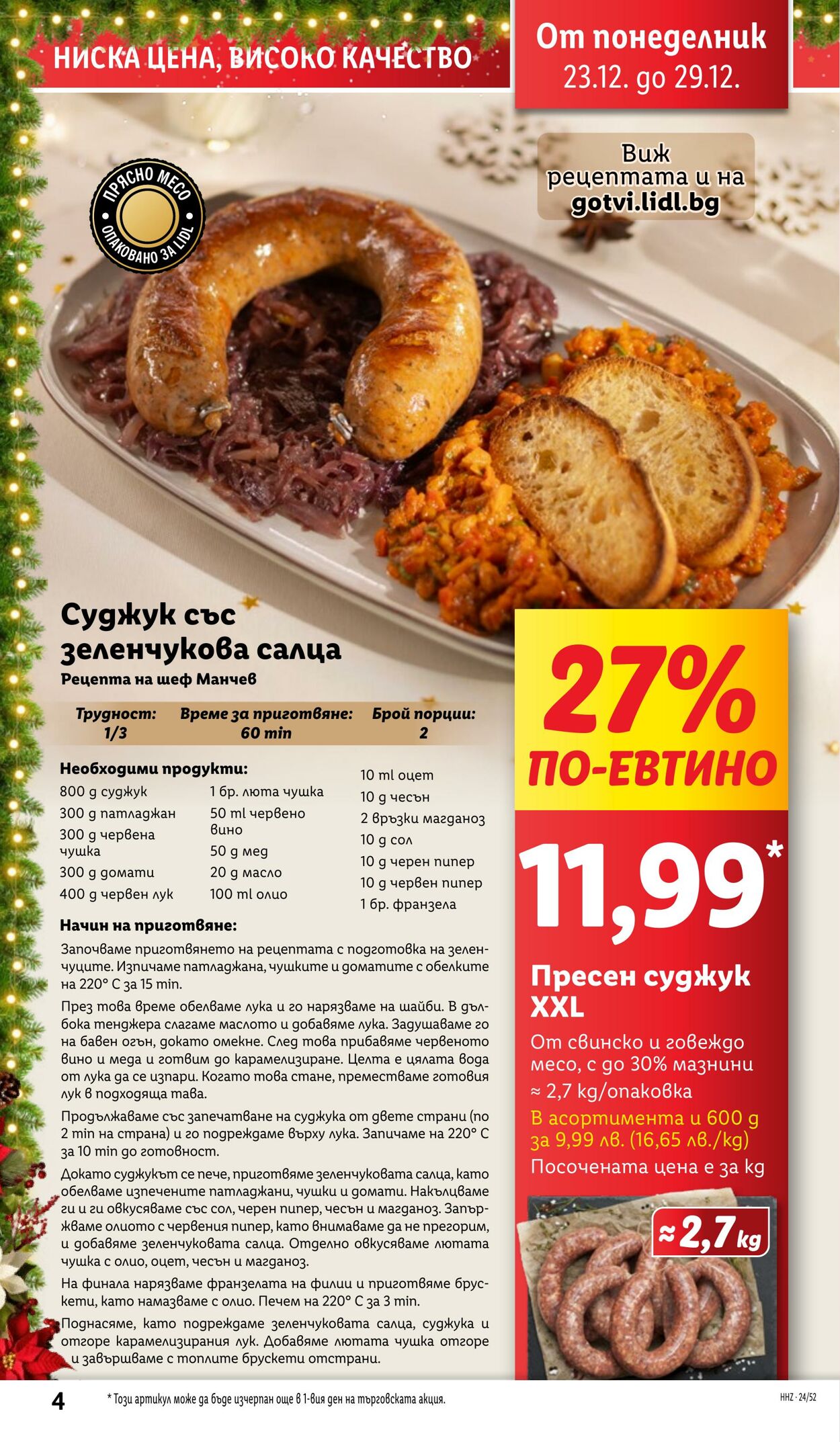 каталог Lidl 23.12.2024 - 29.12.2024