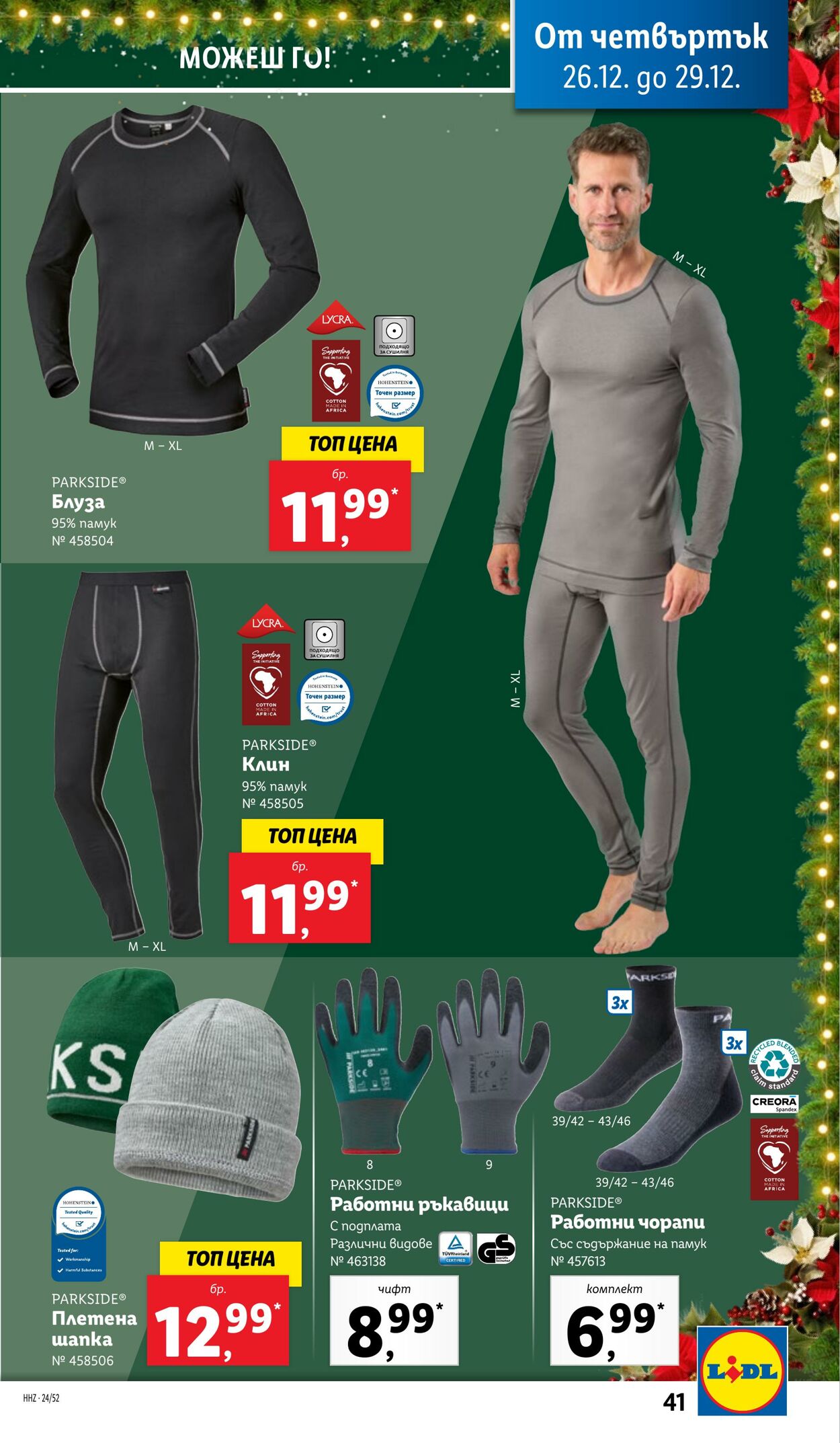 каталог Lidl 23.12.2024 - 29.12.2024