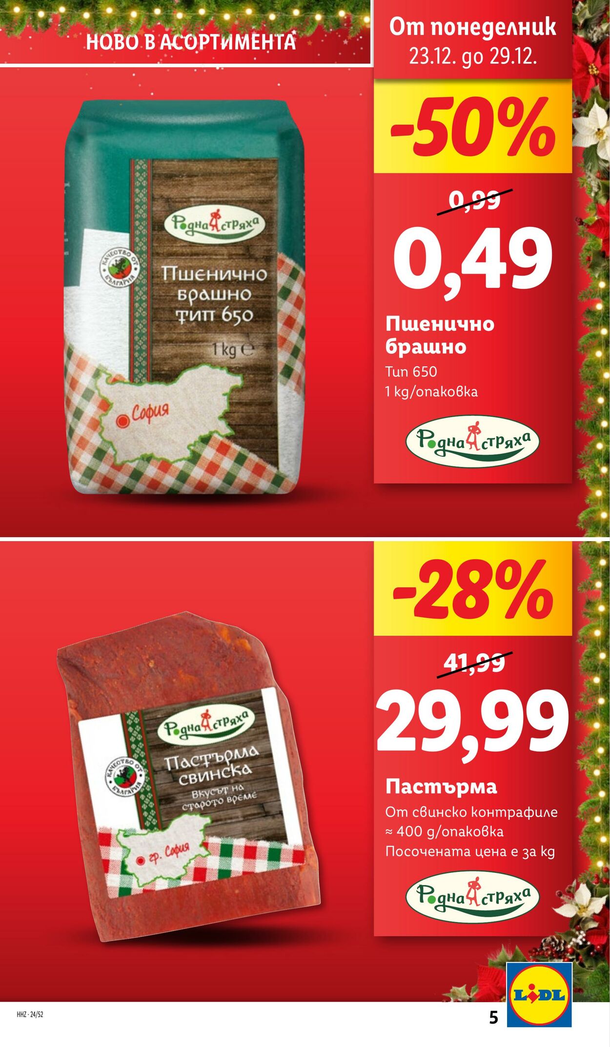 каталог Lidl 23.12.2024 - 29.12.2024