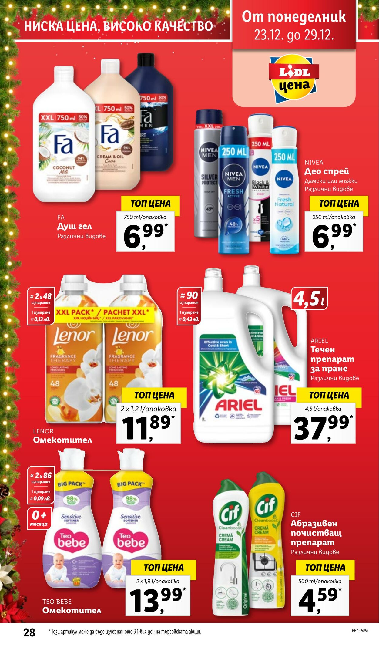 каталог Lidl 23.12.2024 - 29.12.2024