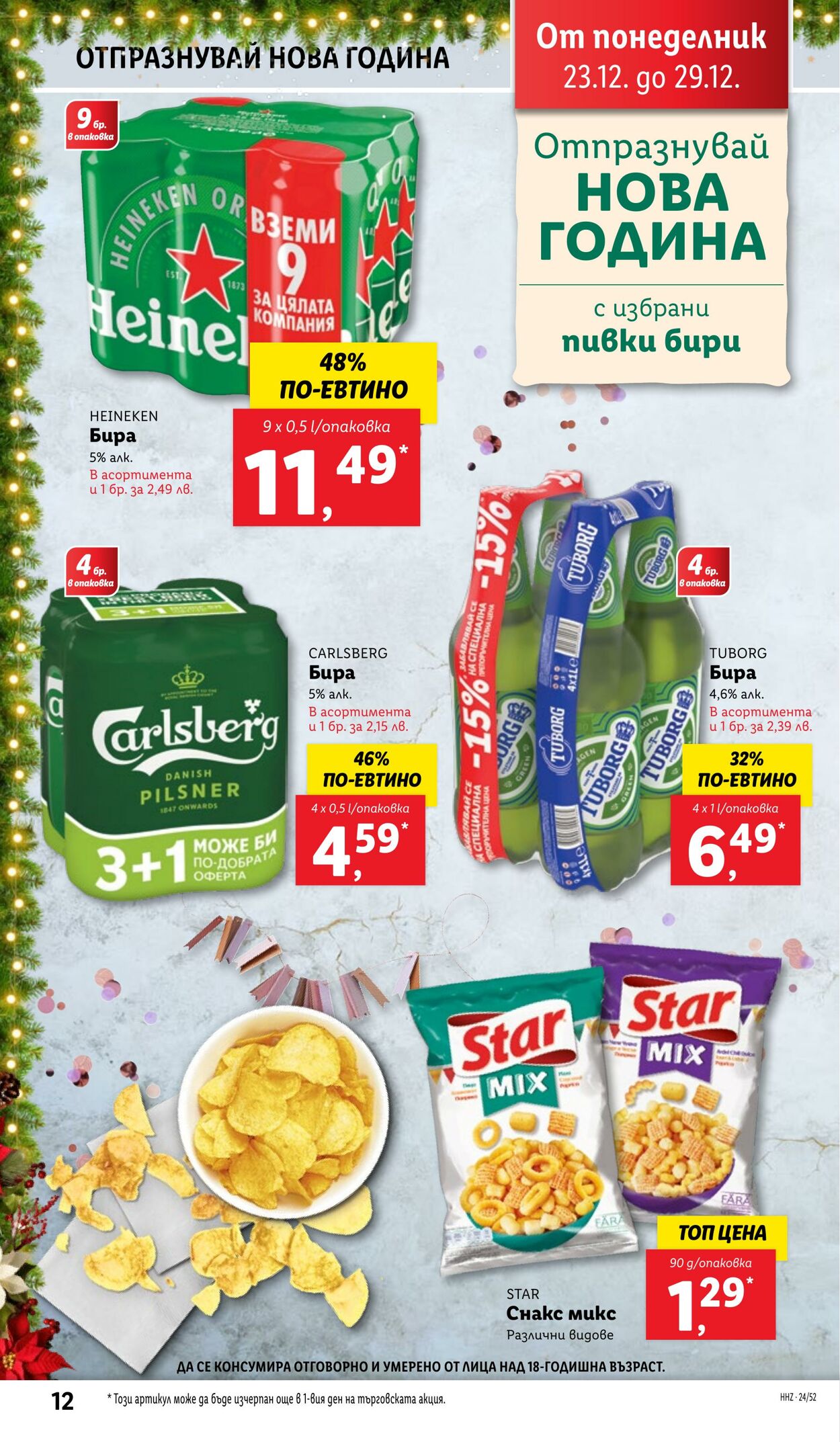 каталог Lidl 23.12.2024 - 29.12.2024