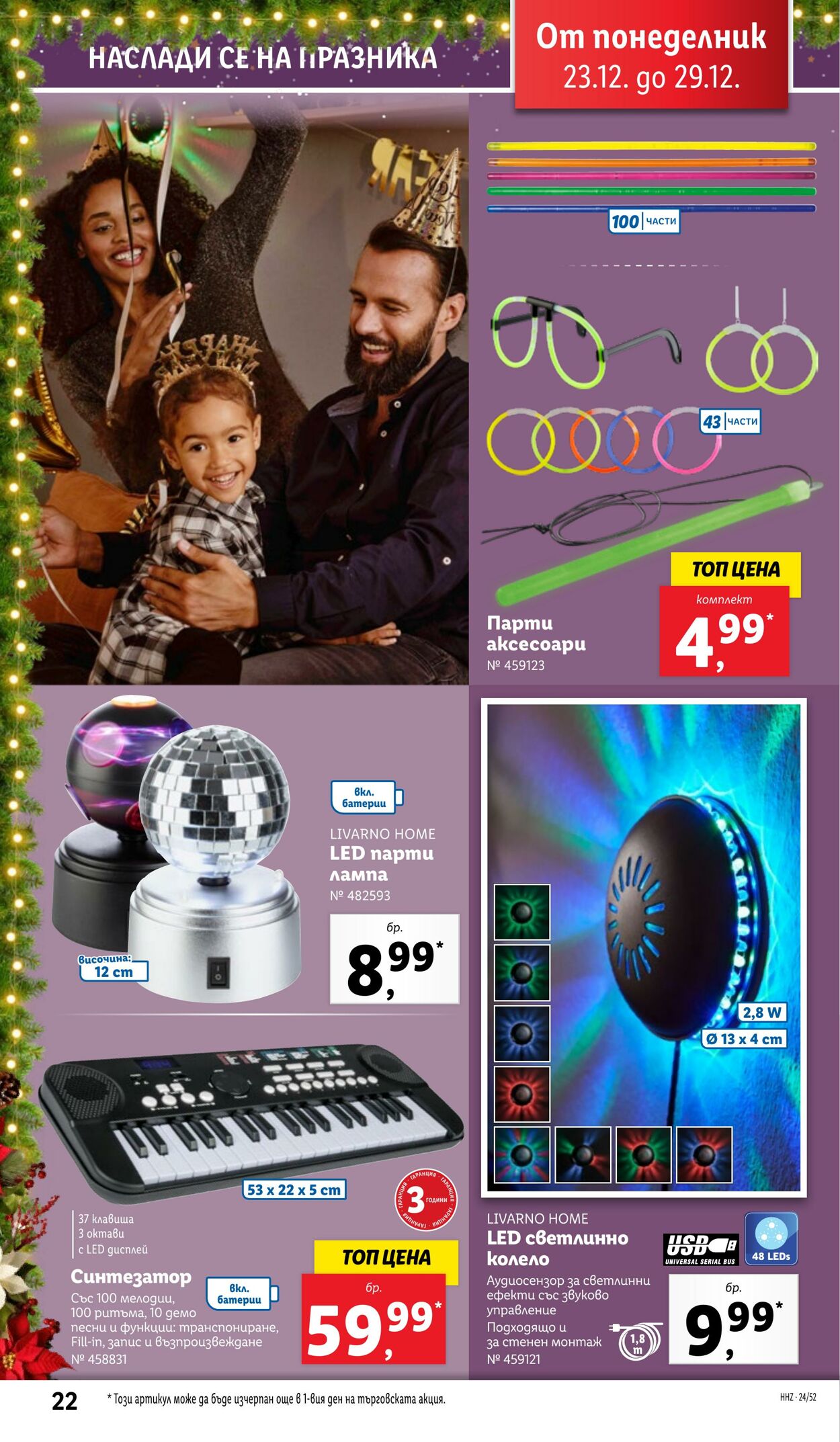 каталог Lidl 23.12.2024 - 29.12.2024