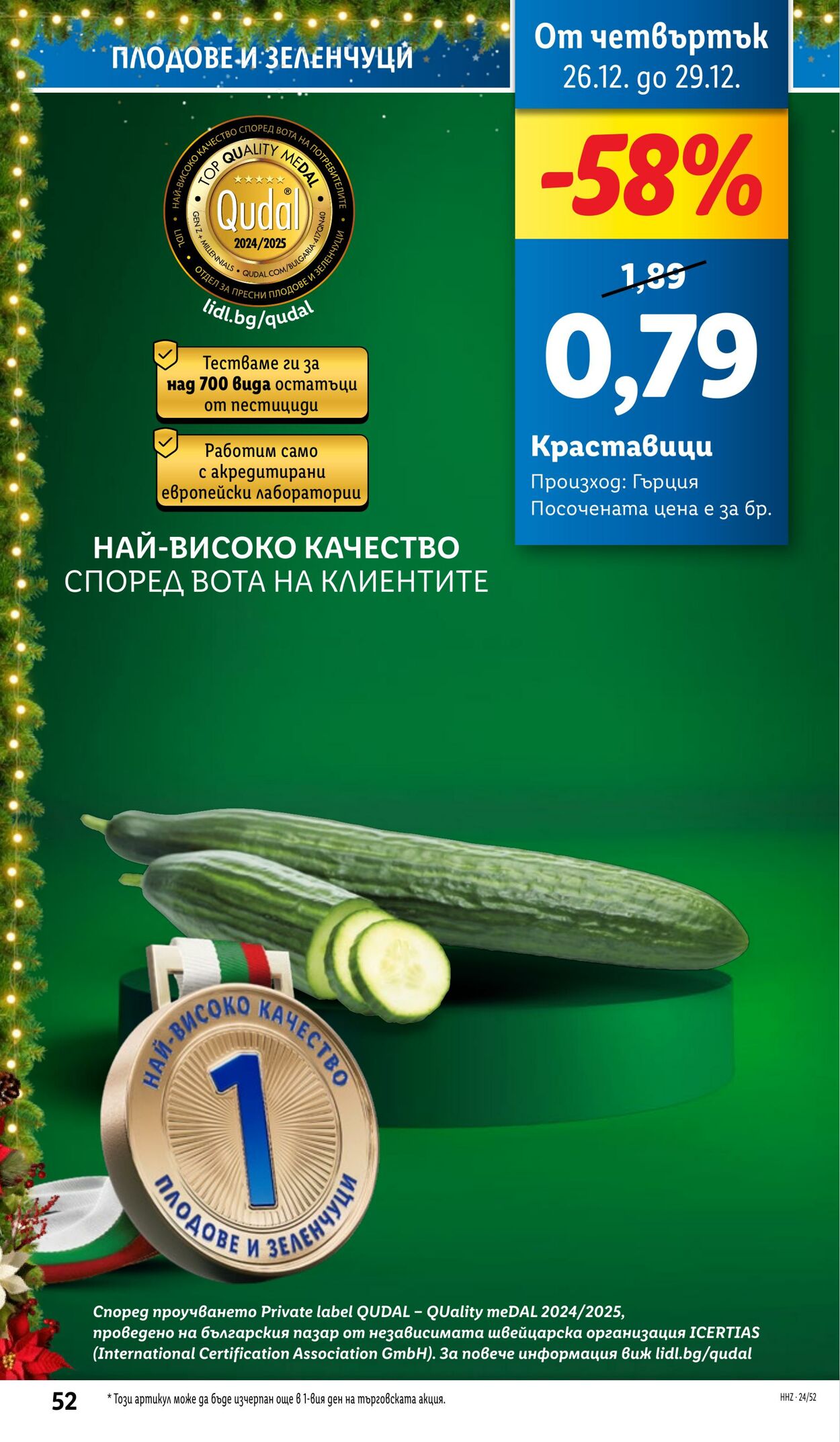 каталог Lidl 23.12.2024 - 29.12.2024