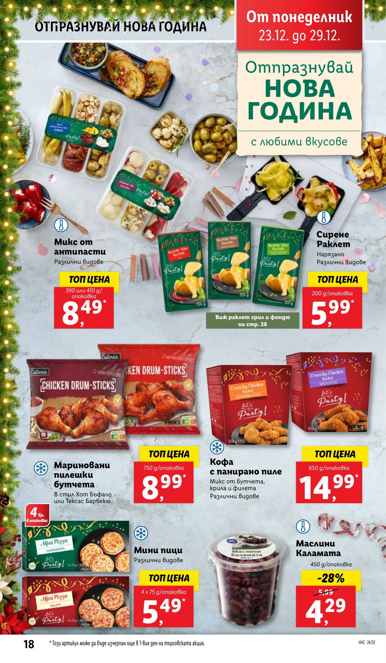 каталог Lidl 23.12.2024 - 29.12.2024