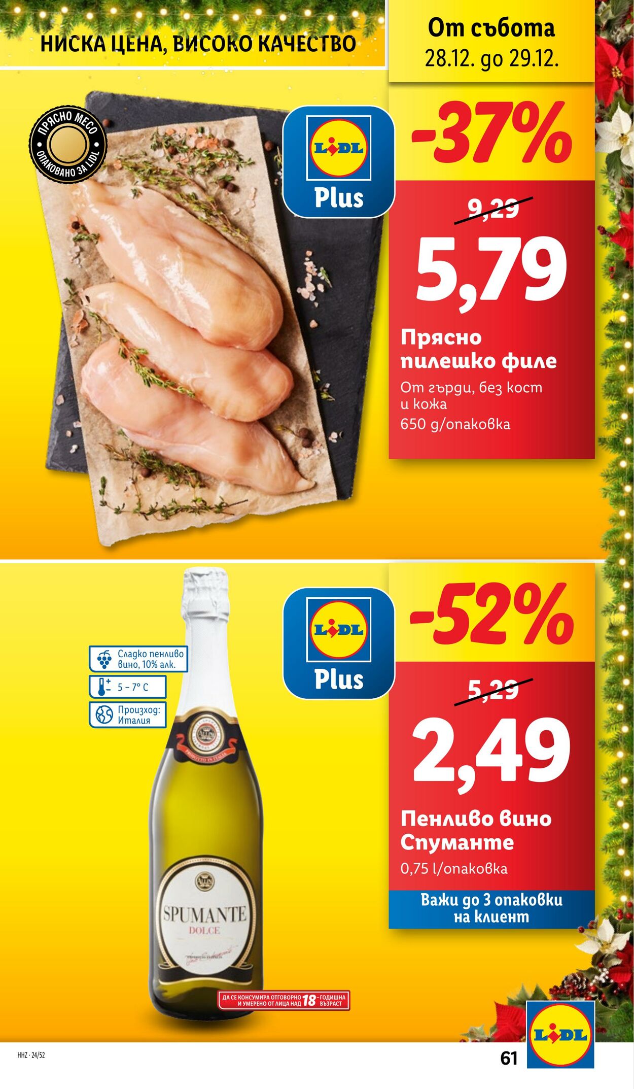 каталог Lidl 23.12.2024 - 29.12.2024