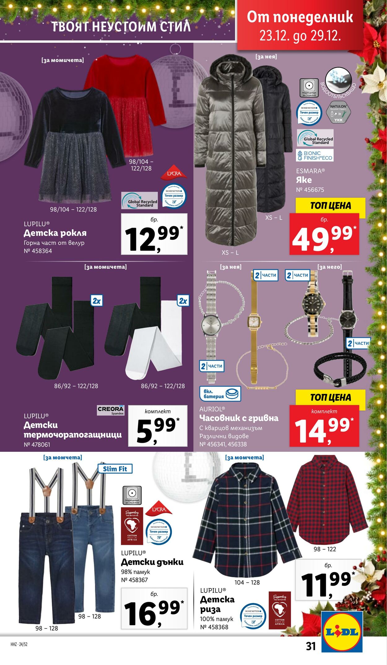 каталог Lidl 23.12.2024 - 29.12.2024