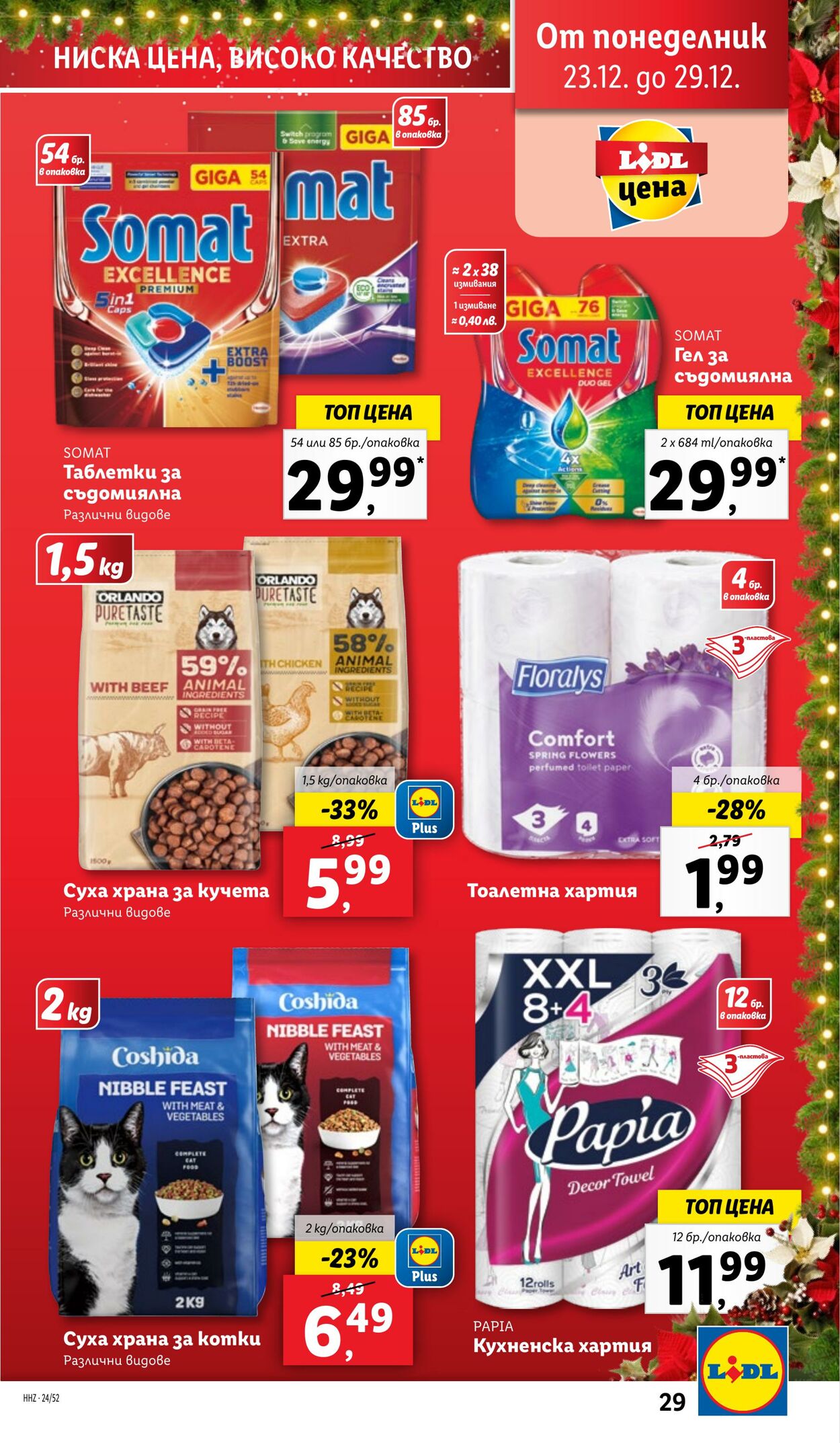 каталог Lidl 23.12.2024 - 29.12.2024