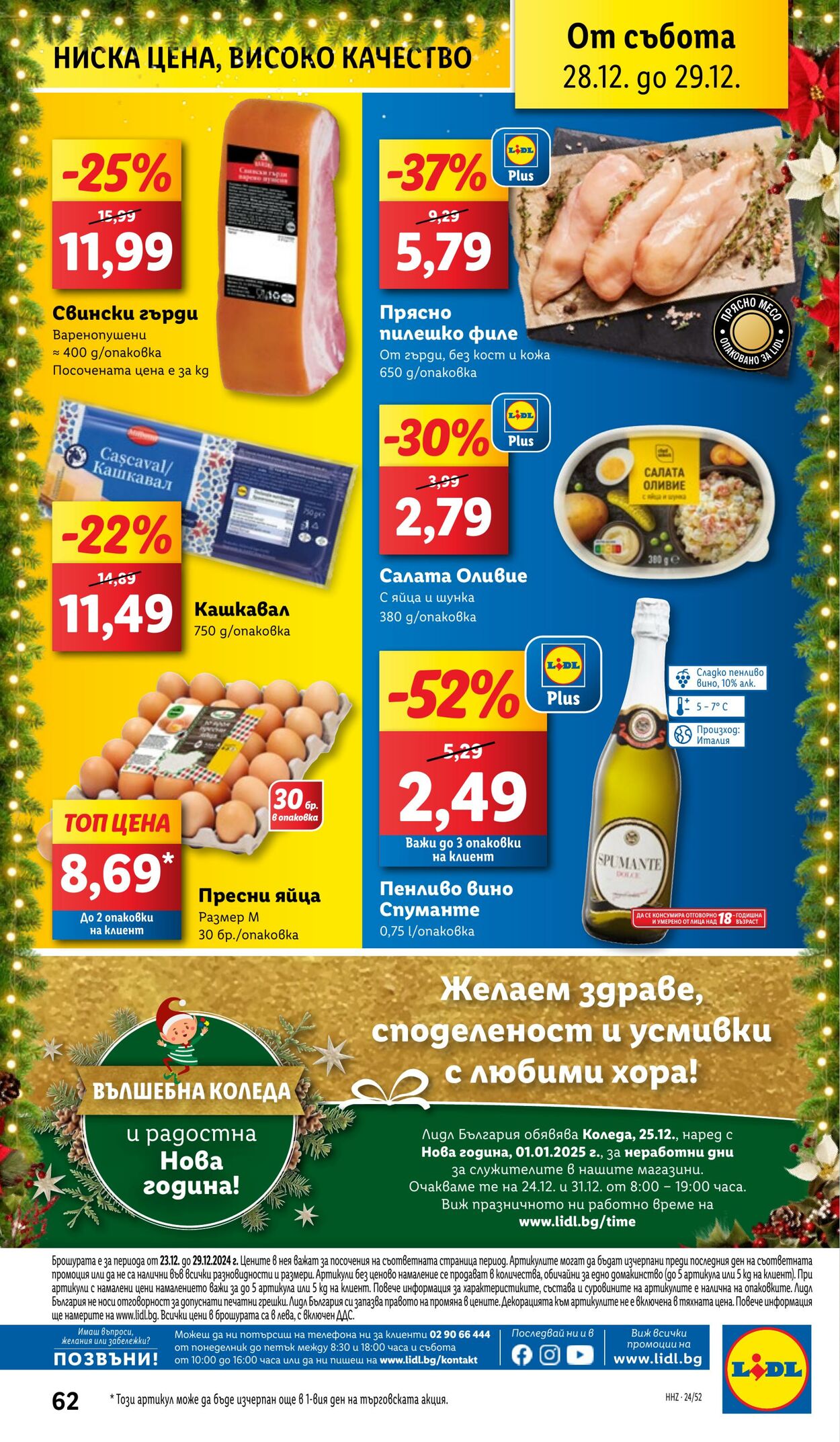 каталог Lidl 23.12.2024 - 29.12.2024