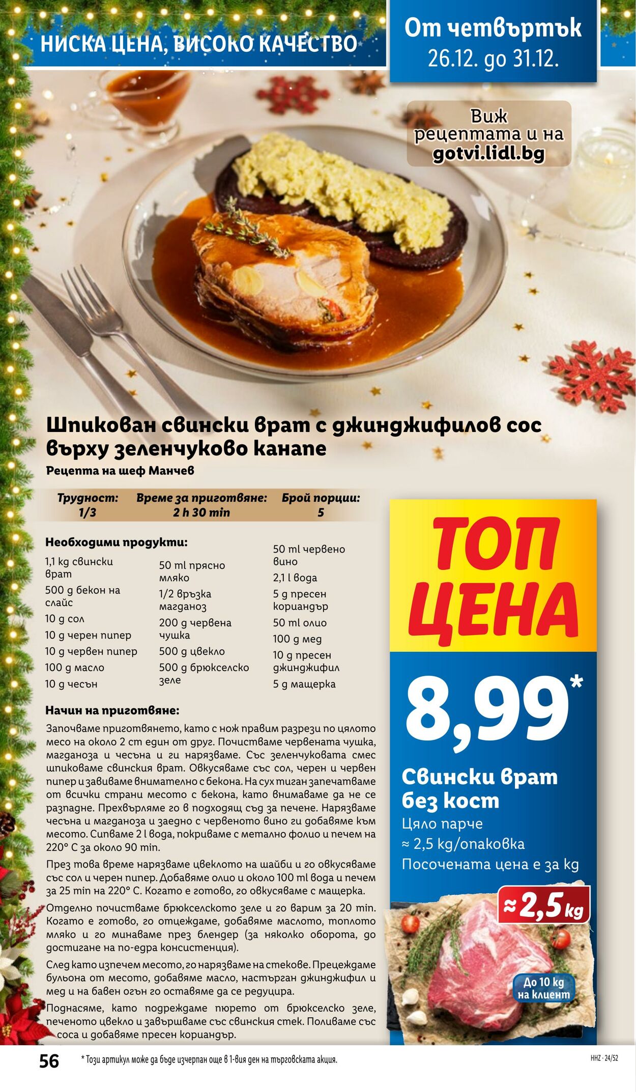 каталог Lidl 23.12.2024 - 29.12.2024