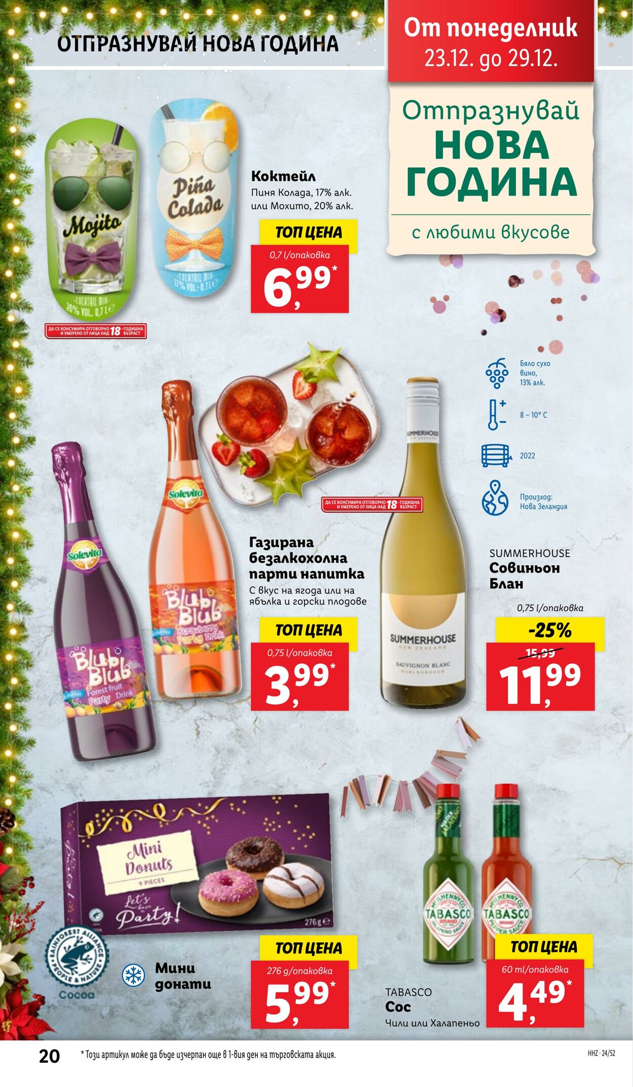 каталог Lidl 23.12.2024 - 29.12.2024