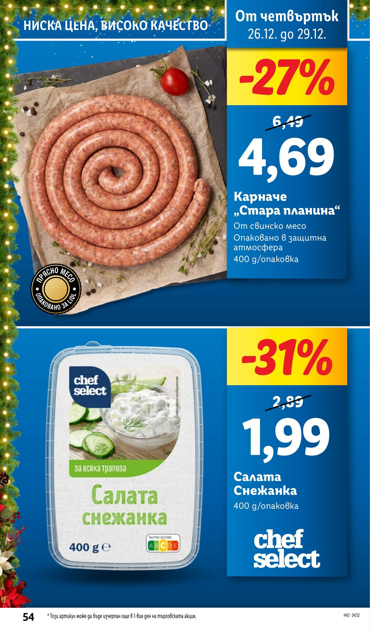 каталог Lidl 23.12.2024 - 29.12.2024