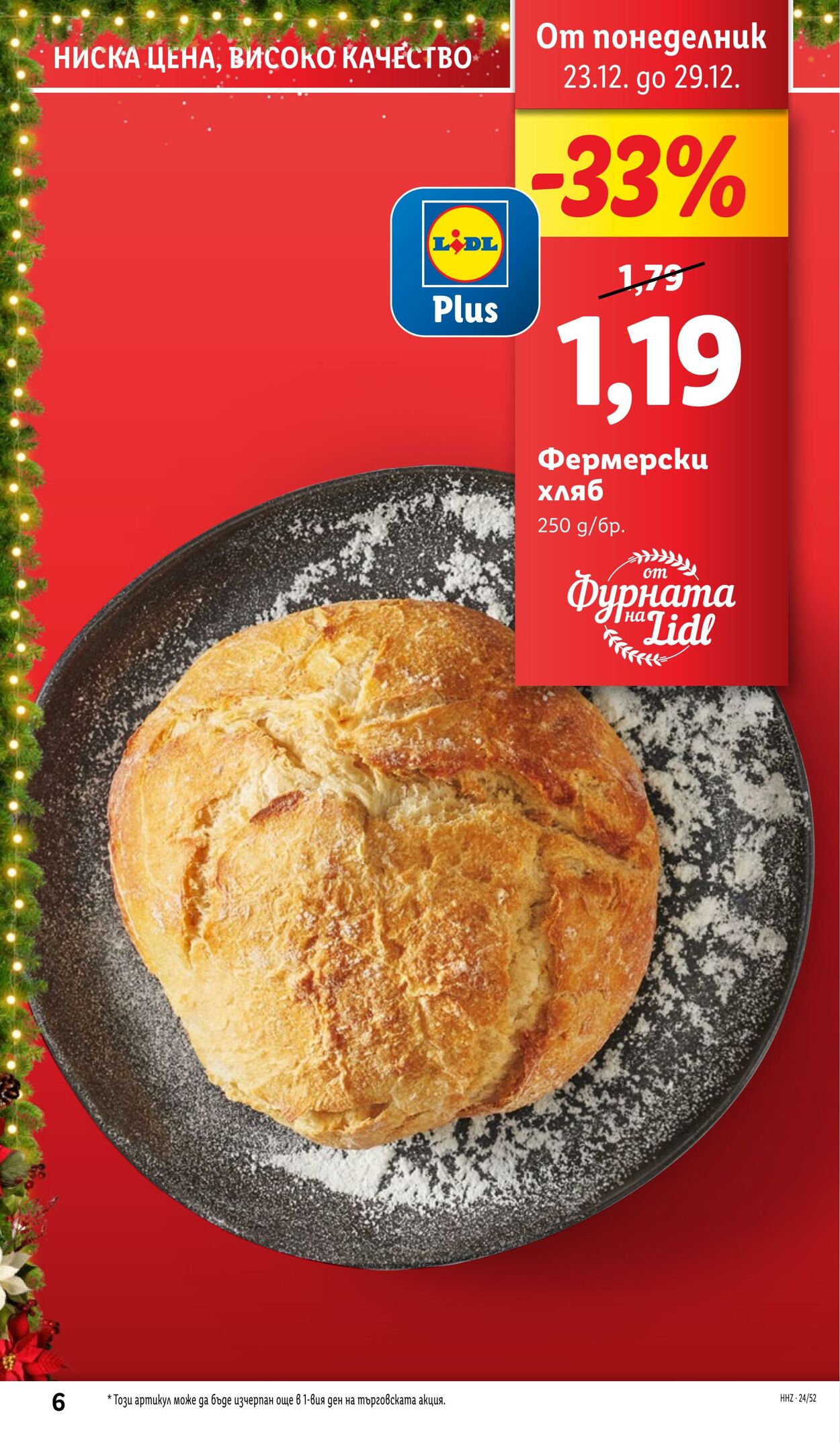 каталог Lidl 23.12.2024 - 29.12.2024