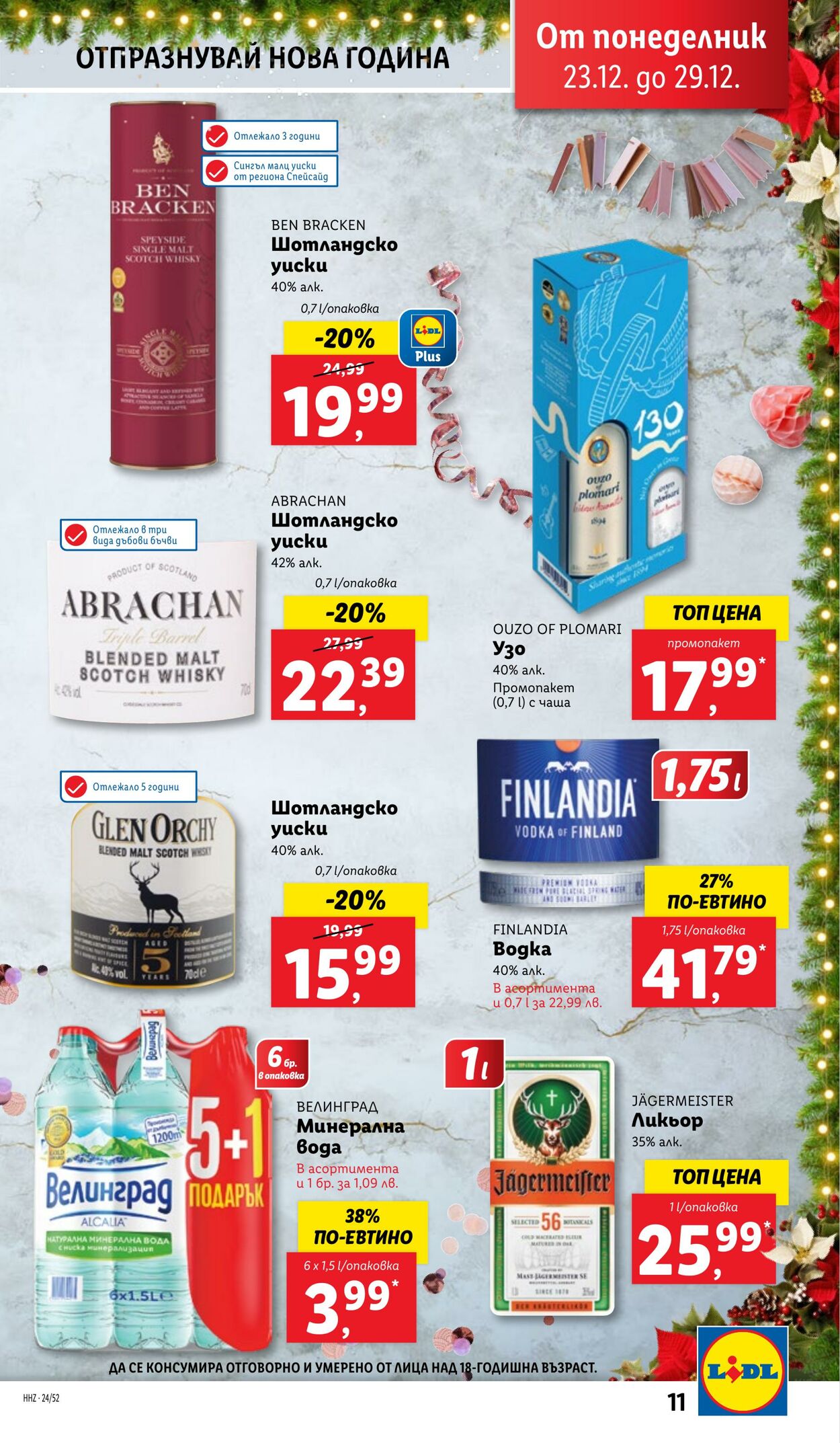 каталог Lidl 23.12.2024 - 29.12.2024