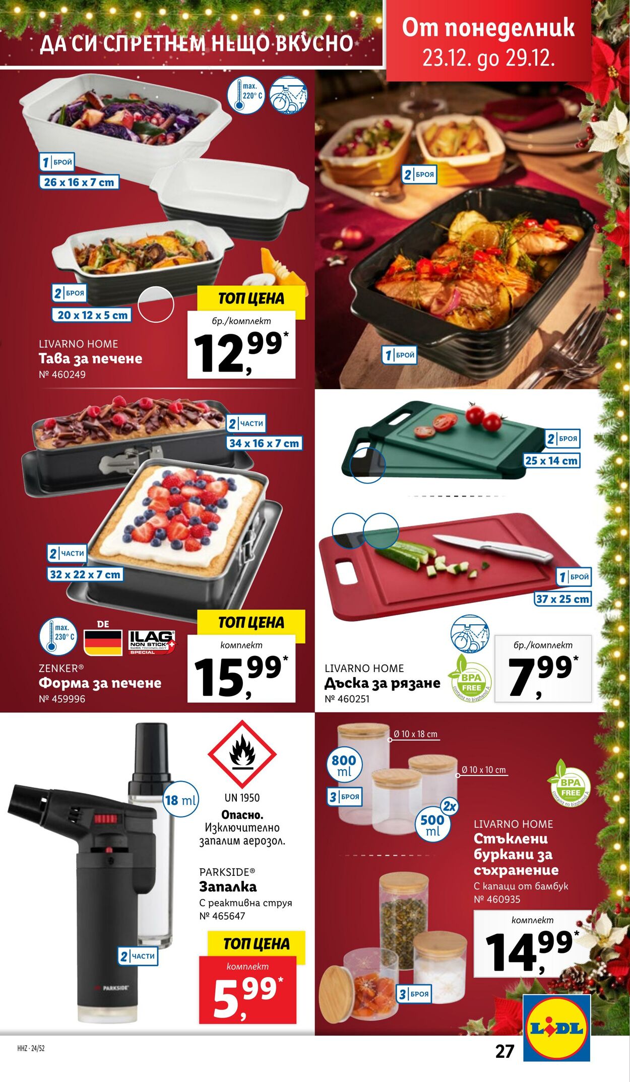 каталог Lidl 23.12.2024 - 29.12.2024