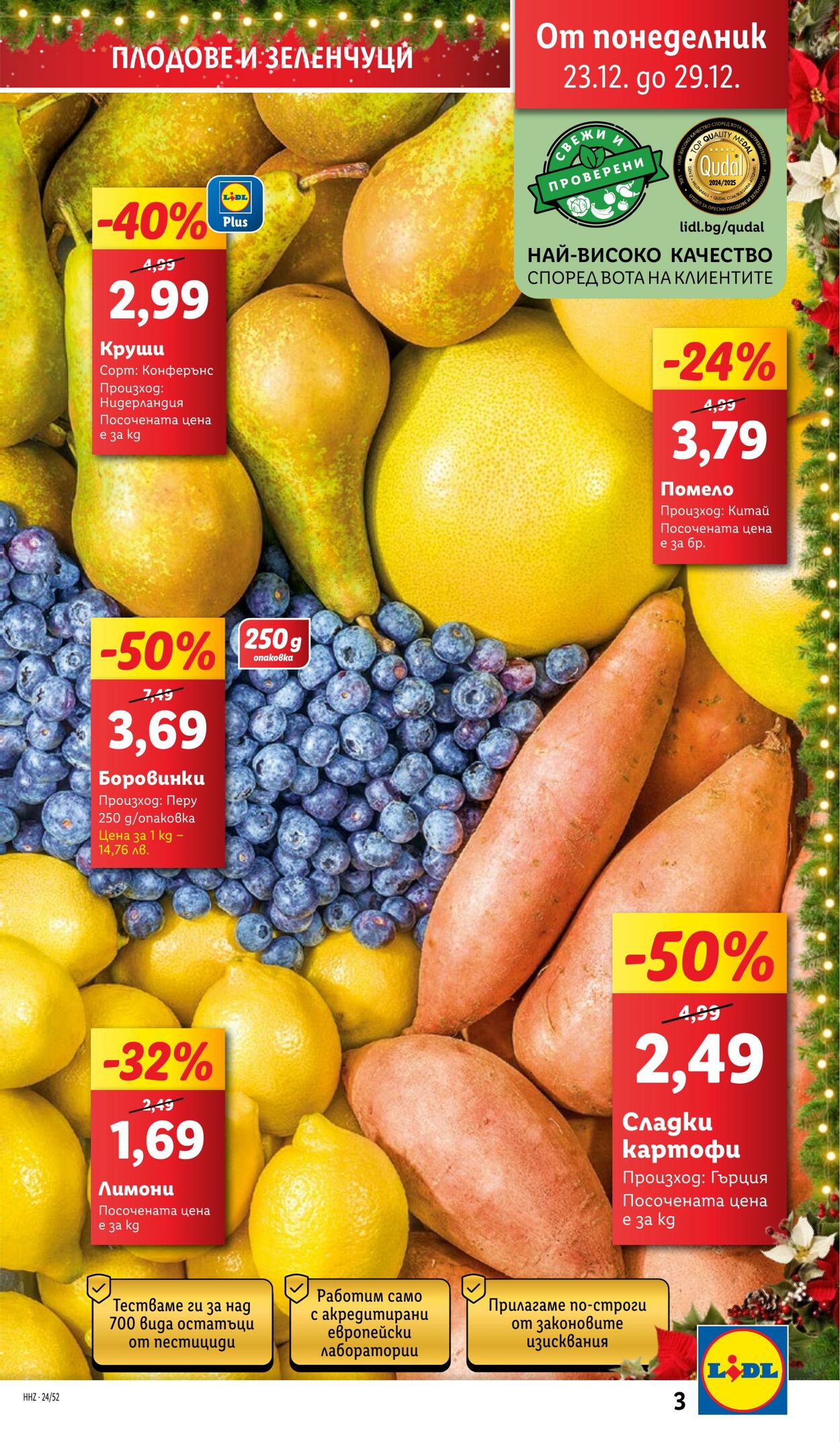 каталог Lidl 23.12.2024 - 29.12.2024