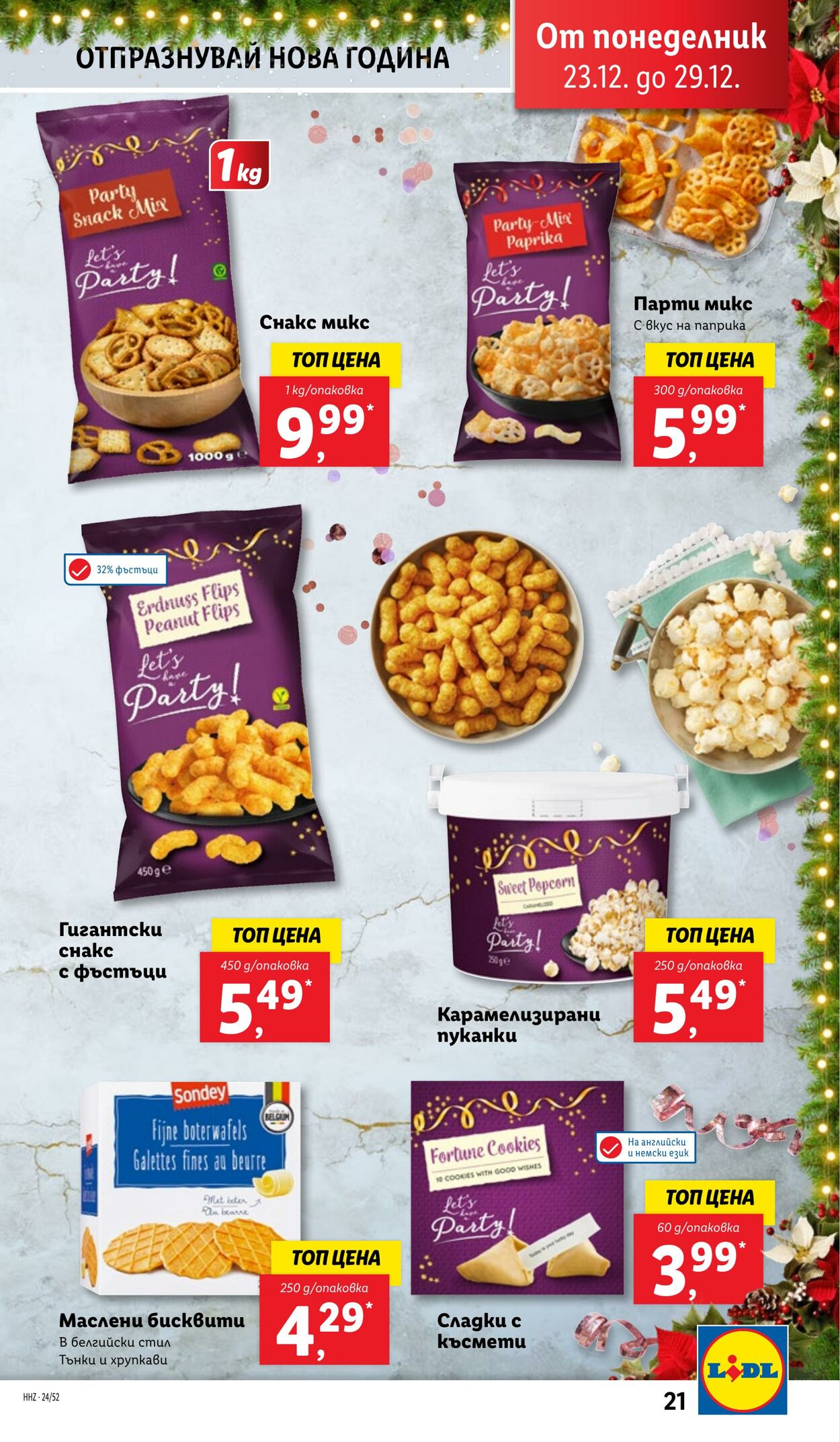 каталог Lidl 23.12.2024 - 29.12.2024