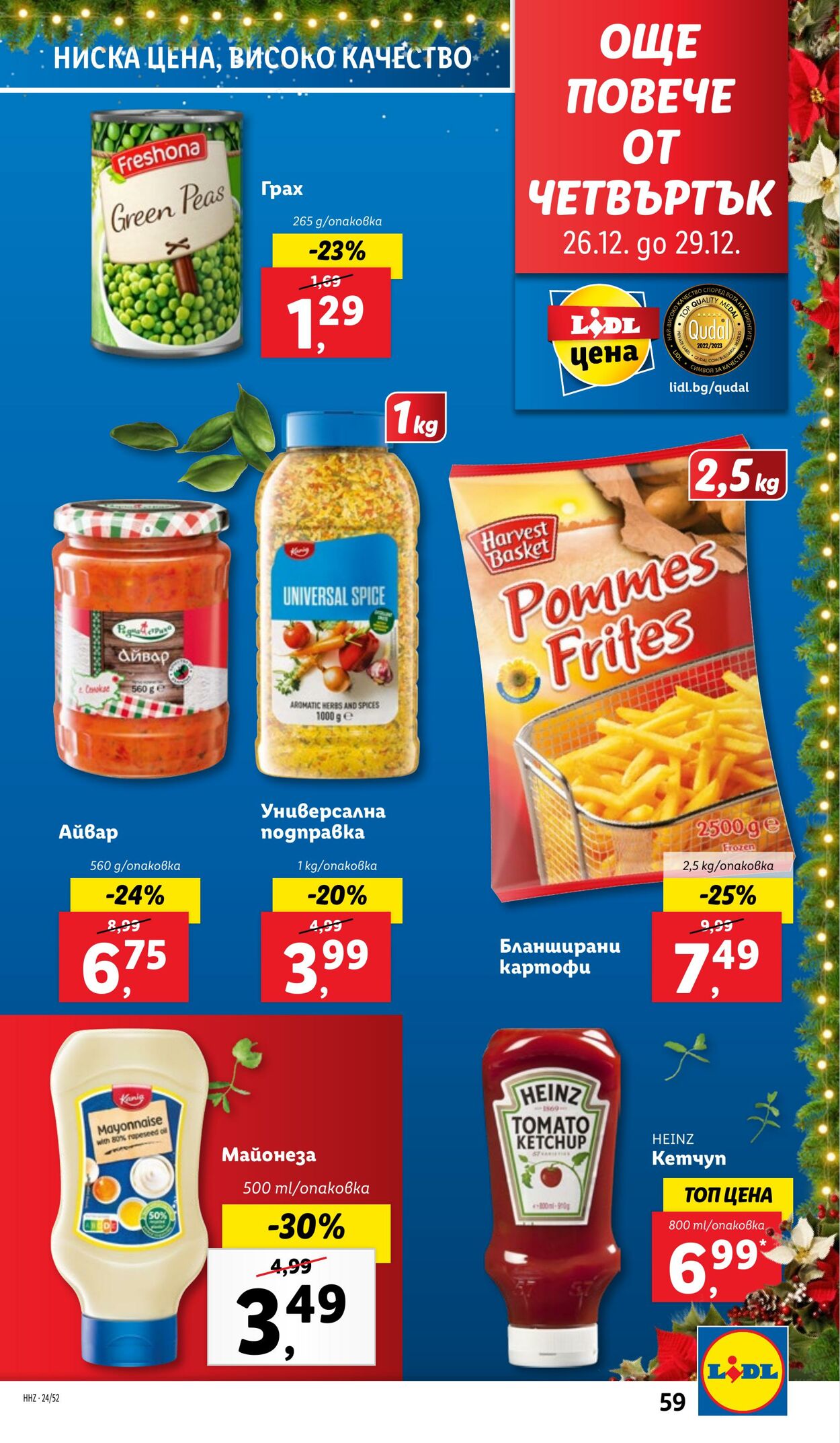 каталог Lidl 23.12.2024 - 29.12.2024