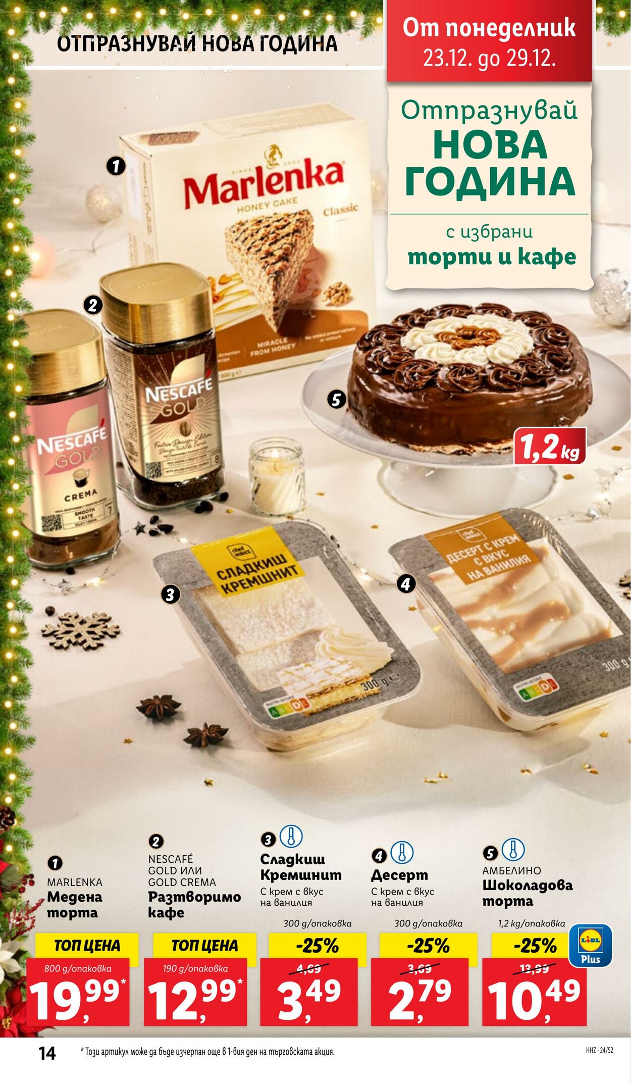 каталог Lidl 23.12.2024 - 29.12.2024