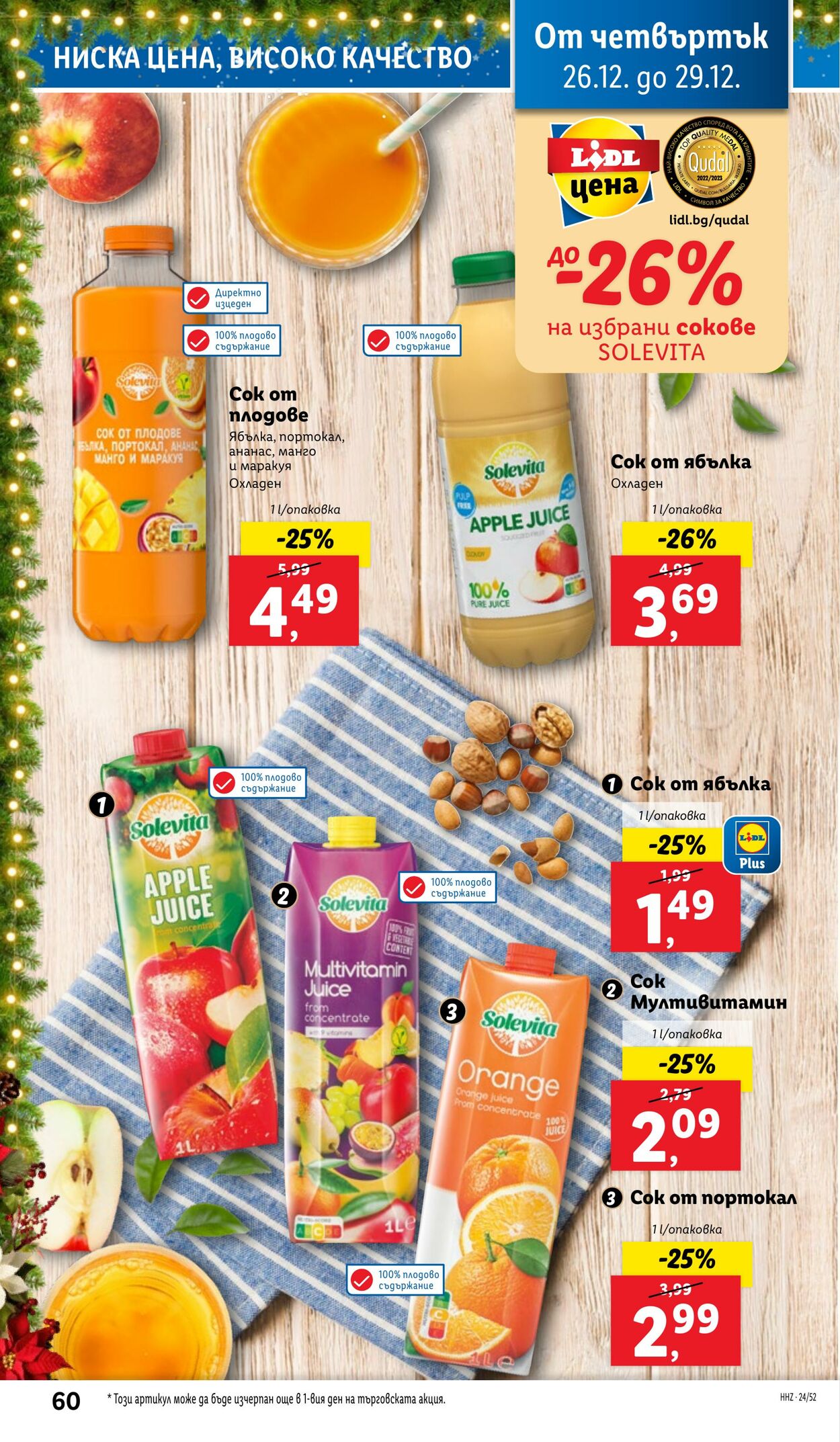 каталог Lidl 23.12.2024 - 29.12.2024