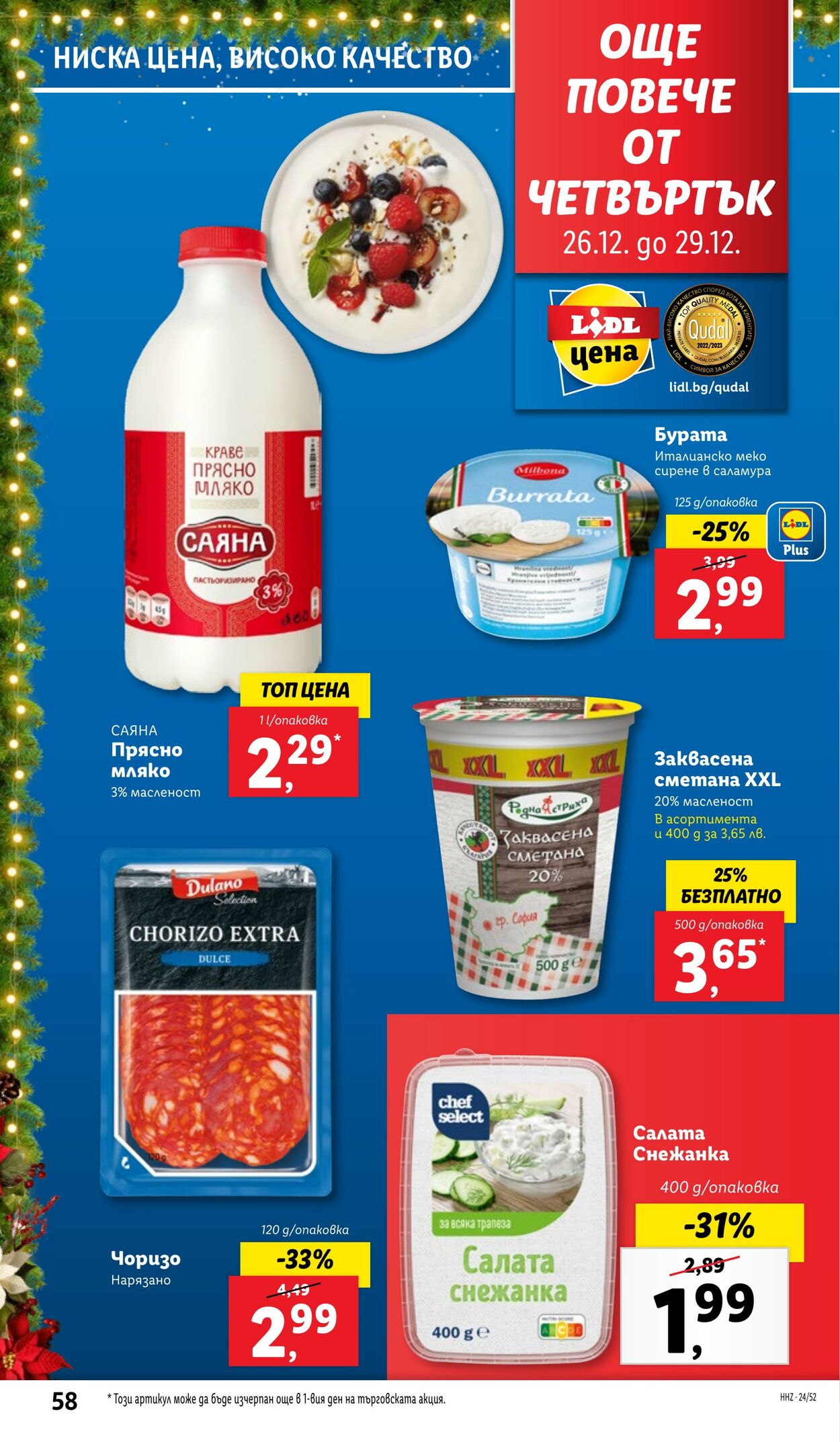 каталог Lidl 23.12.2024 - 29.12.2024