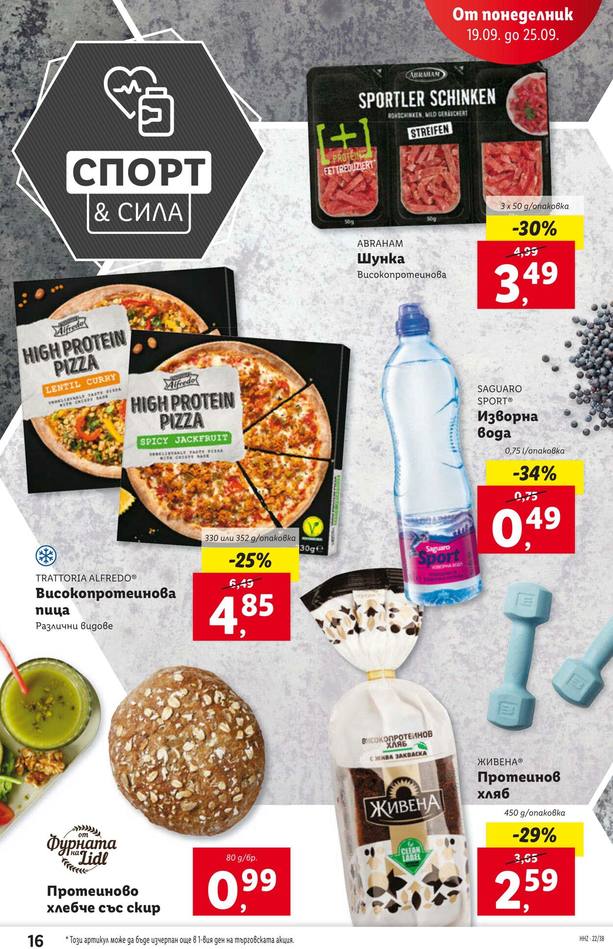 каталог Lidl 19.09.2022 - 25.09.2022