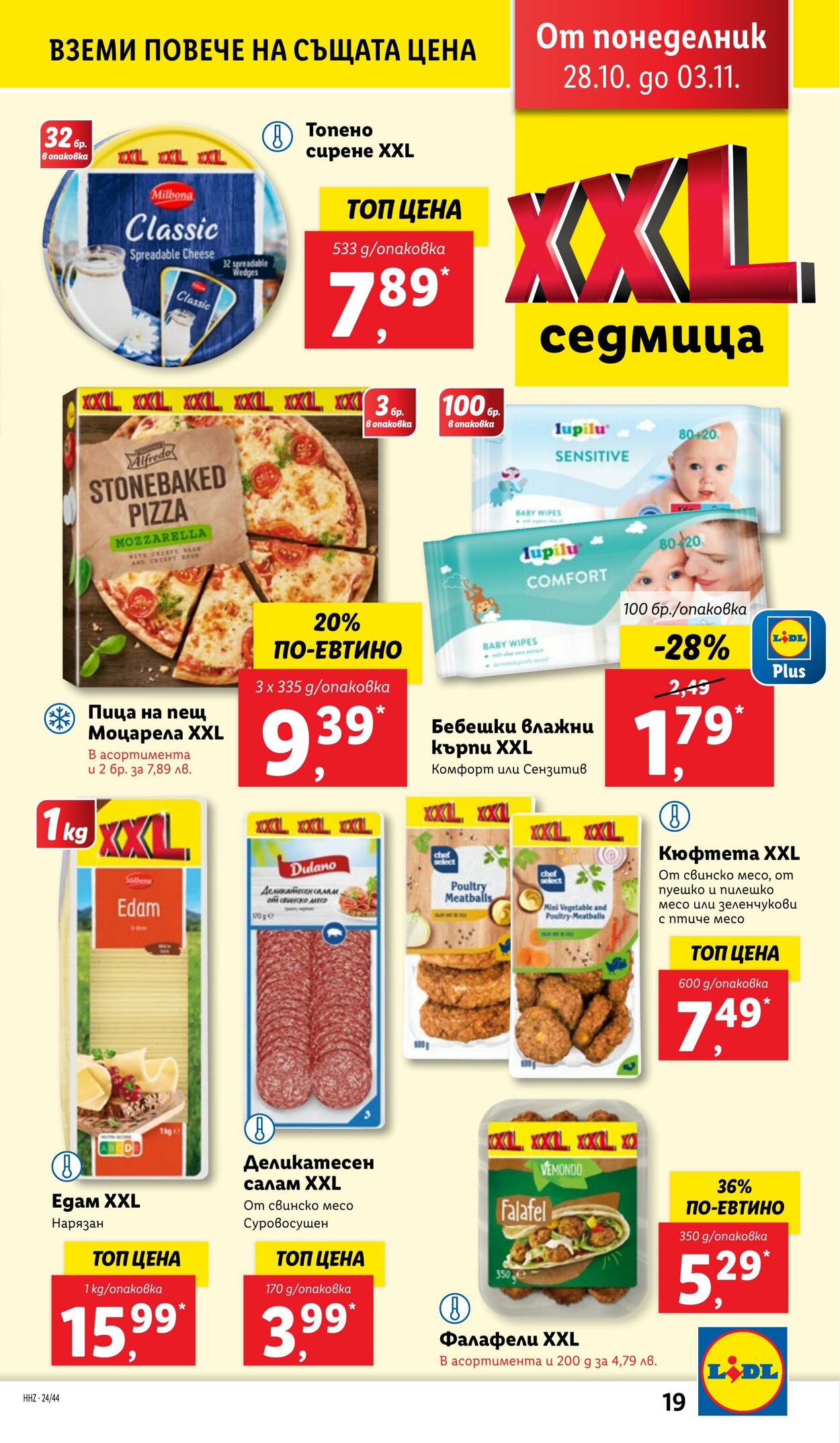 каталог Lidl 28.10.2024 - 03.11.2024