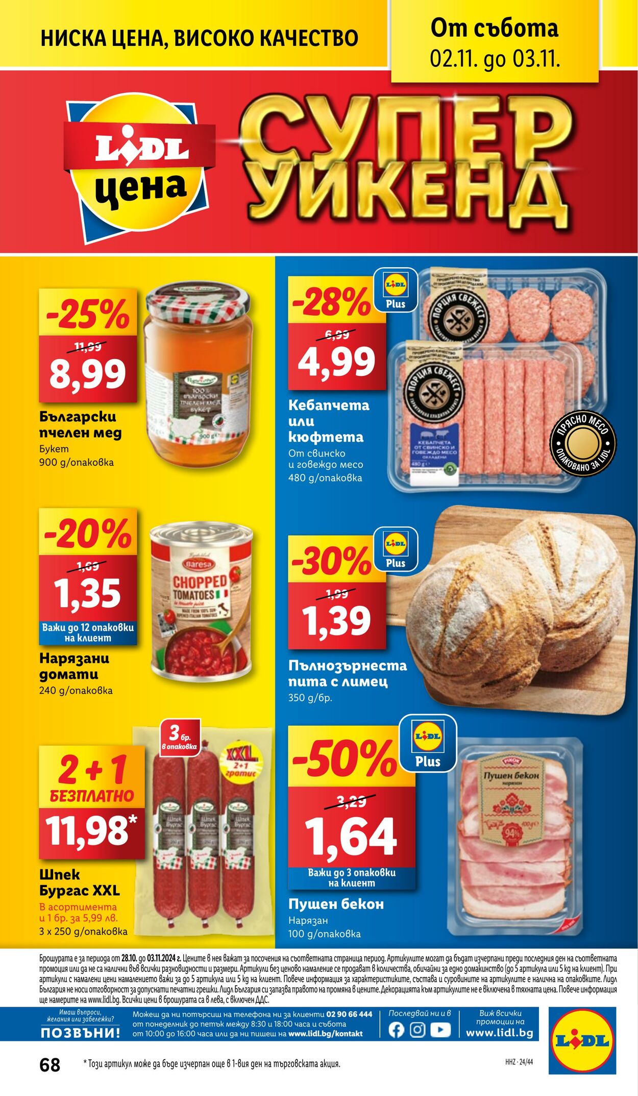 каталог Lidl 28.10.2024 - 03.11.2024