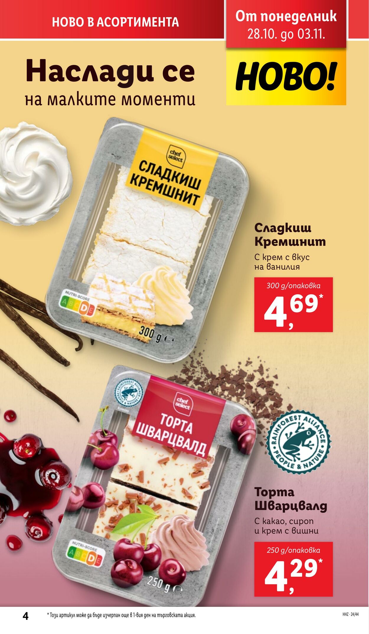 каталог Lidl 28.10.2024 - 03.11.2024