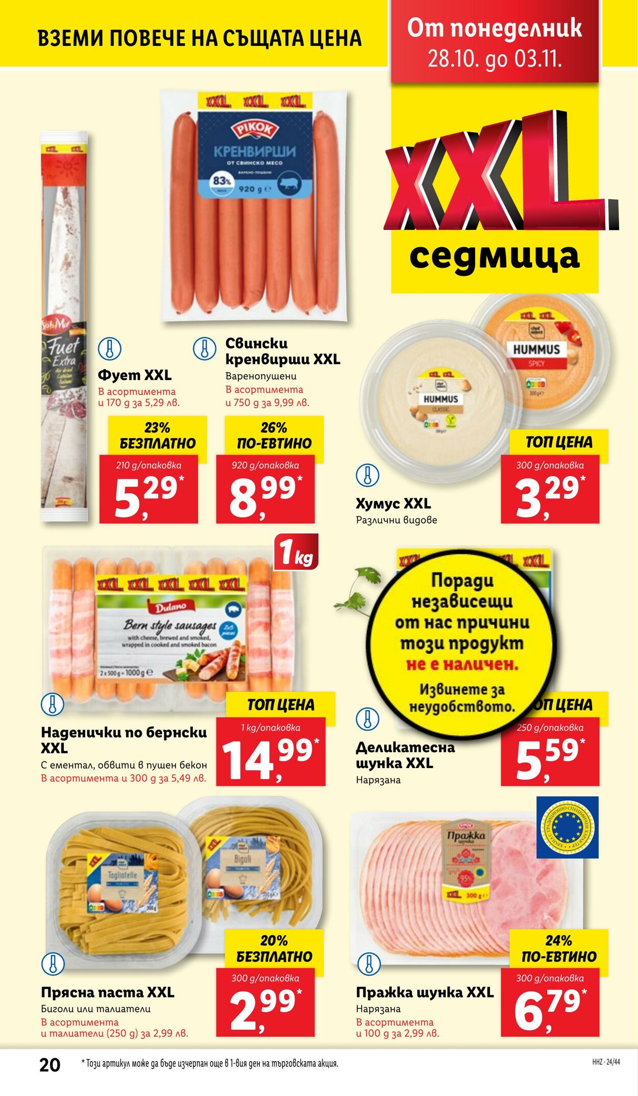 каталог Lidl 28.10.2024 - 03.11.2024