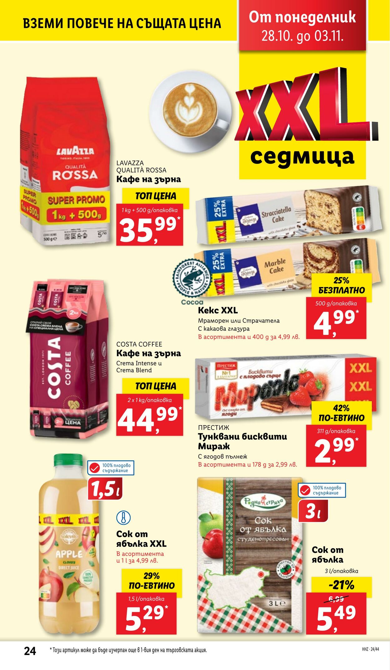 каталог Lidl 28.10.2024 - 03.11.2024