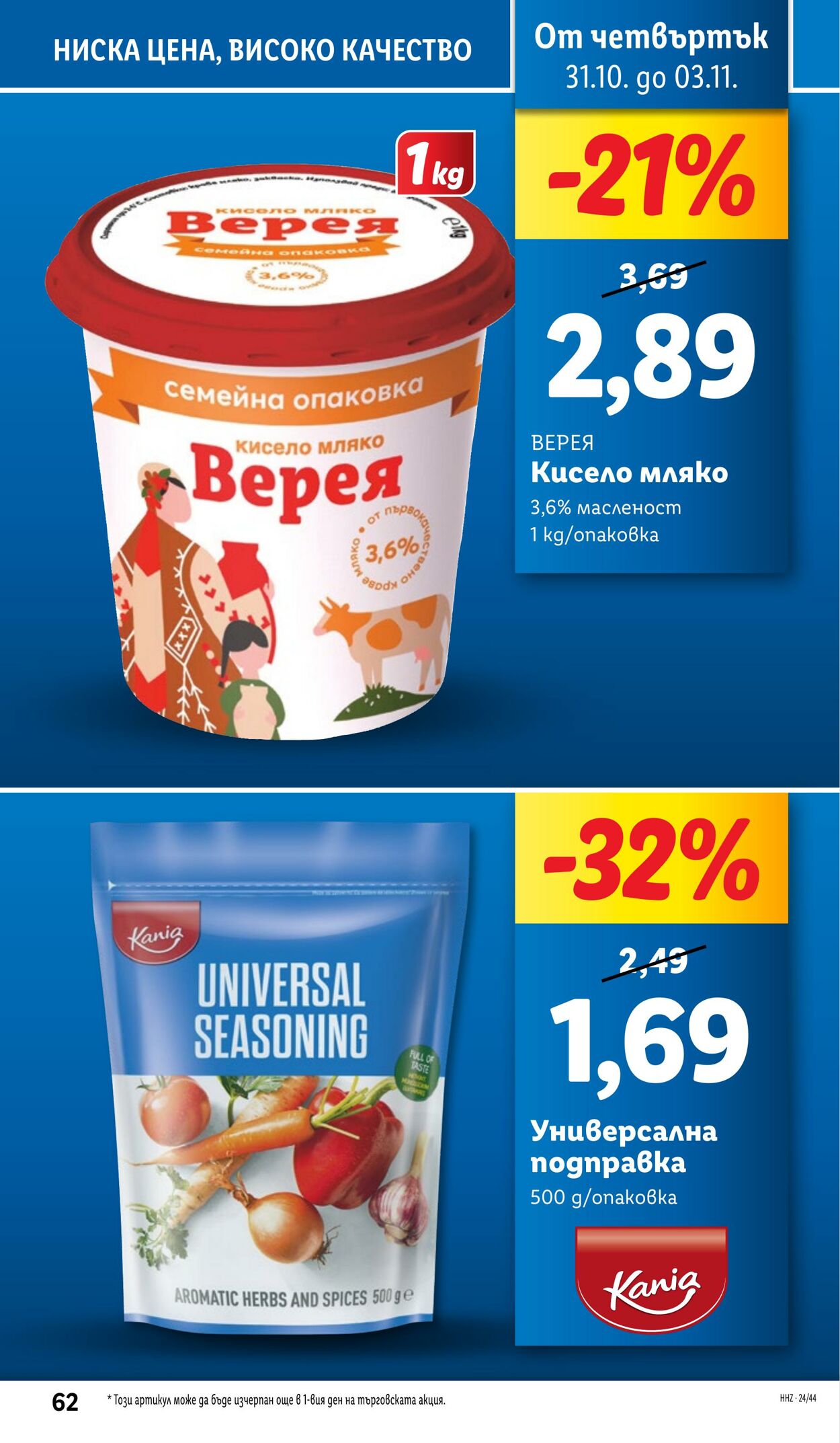 каталог Lidl 28.10.2024 - 03.11.2024