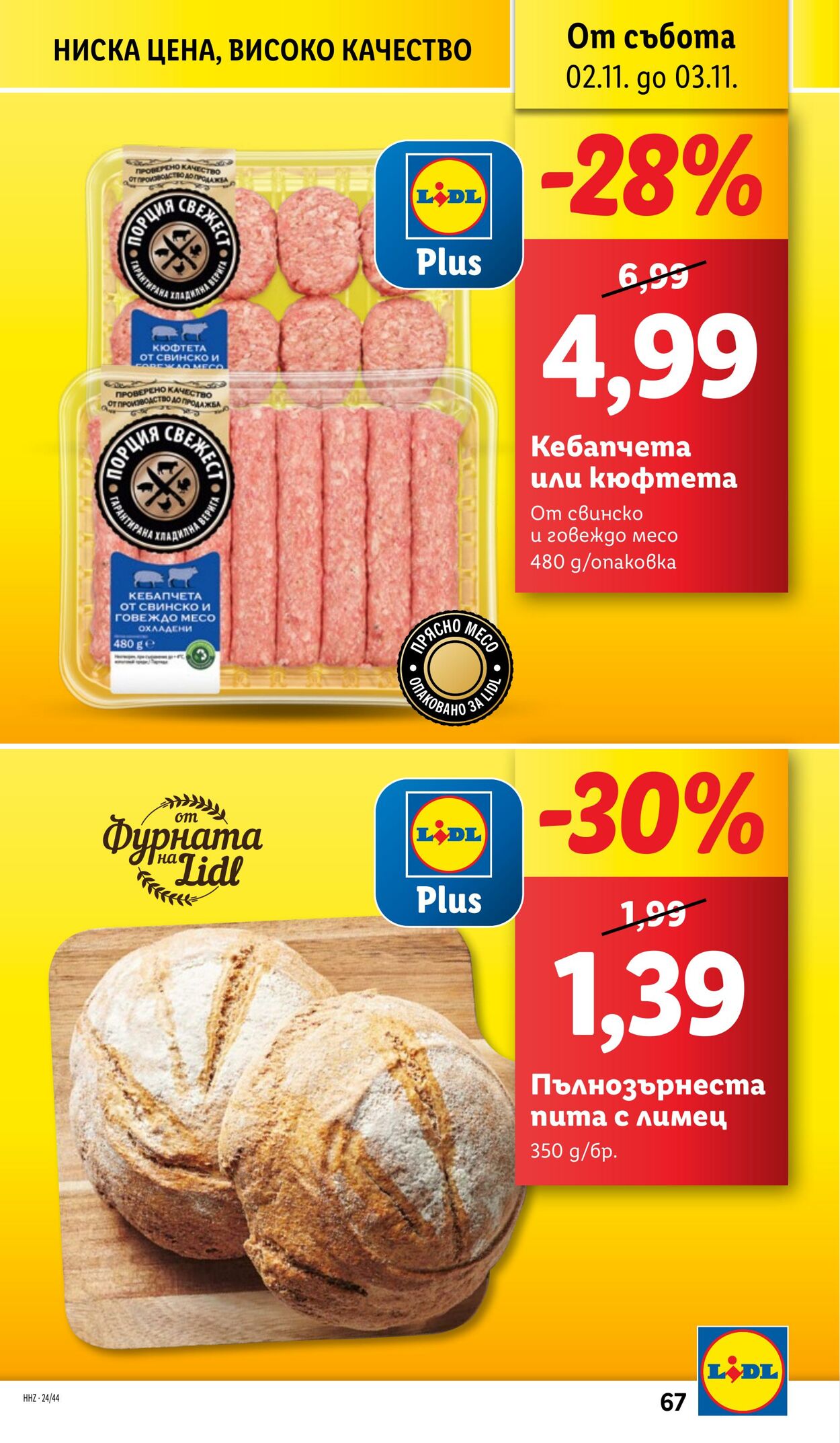 каталог Lidl 28.10.2024 - 03.11.2024